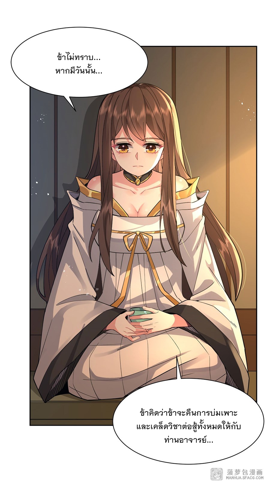 ศิษย์ของข้าล้วนมีอนาคตที่ยิ่งใหญ่ (ชนจีน) ตอนที่ 29 หน้า 31