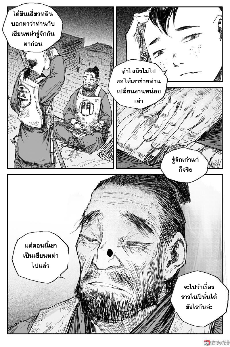 ผู้ขจัดมาร [จีนตัดจบ] ตอนที่ 50 หน้า 7