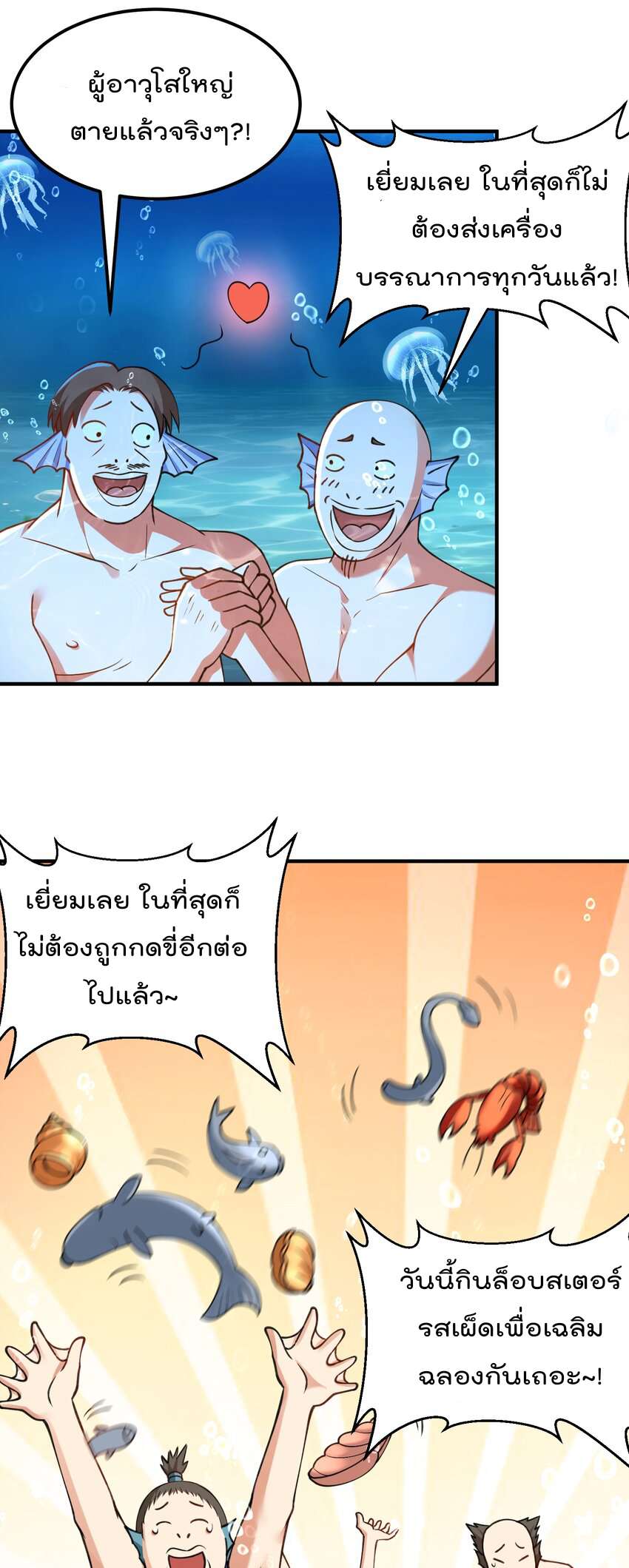 สมบัติทั้งหมดที่ข้าทิ้งไปตอนนี้กลายเป็นผู้หญิงไปซะแล้ว (ชนต้นฉบับ) ตอนที่ 38 หน้า 31