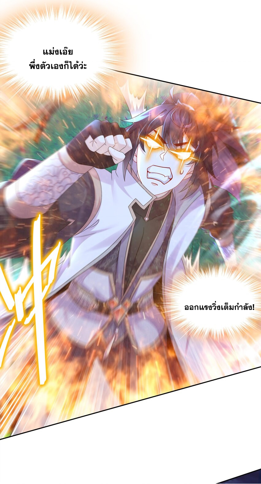 ปกป้องสำนักหญิงล้วนด้วยระบบเช็คอินสุดเทพ (ชนจีน) ตอนที่ 49 หน้า 24