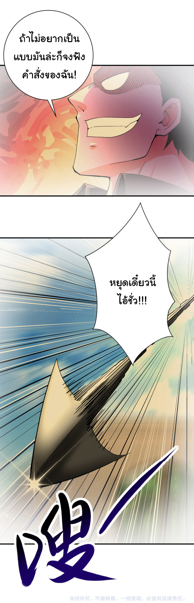 Apocalyptic Super System ตอนที่ 395 หน้า 23