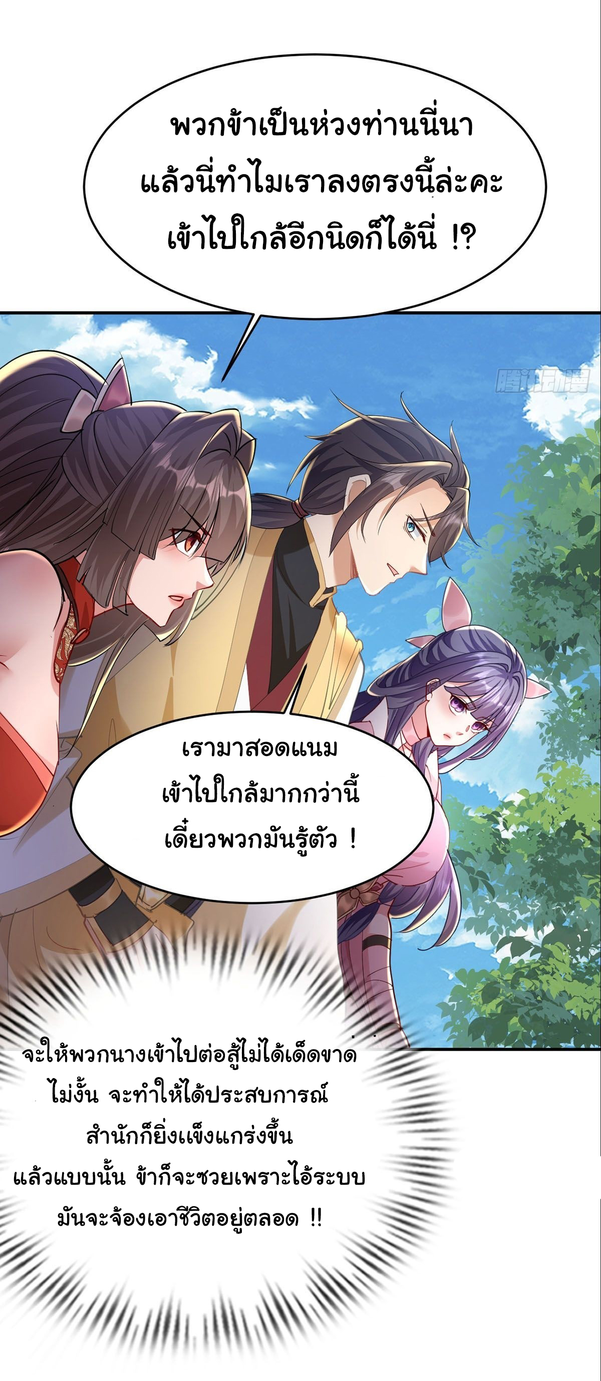 เทพยุทธมหาวิบัติ ตอนที่ 18 หน้า 15