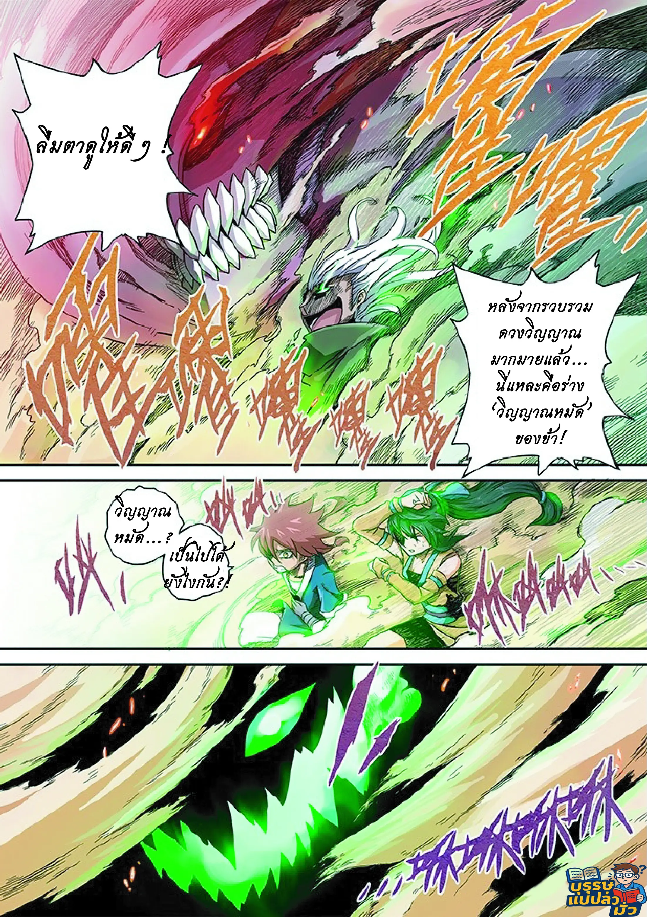 จิตวิญญาณนักสู้ ตอนที่ 1 หน้า 24