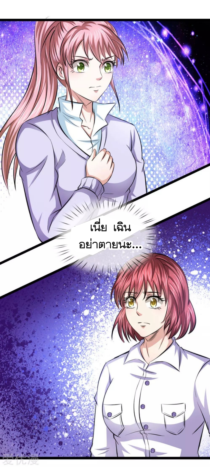 สุดยอดปรมาจารย์มีด ตอนที่ 96 หน้า 12