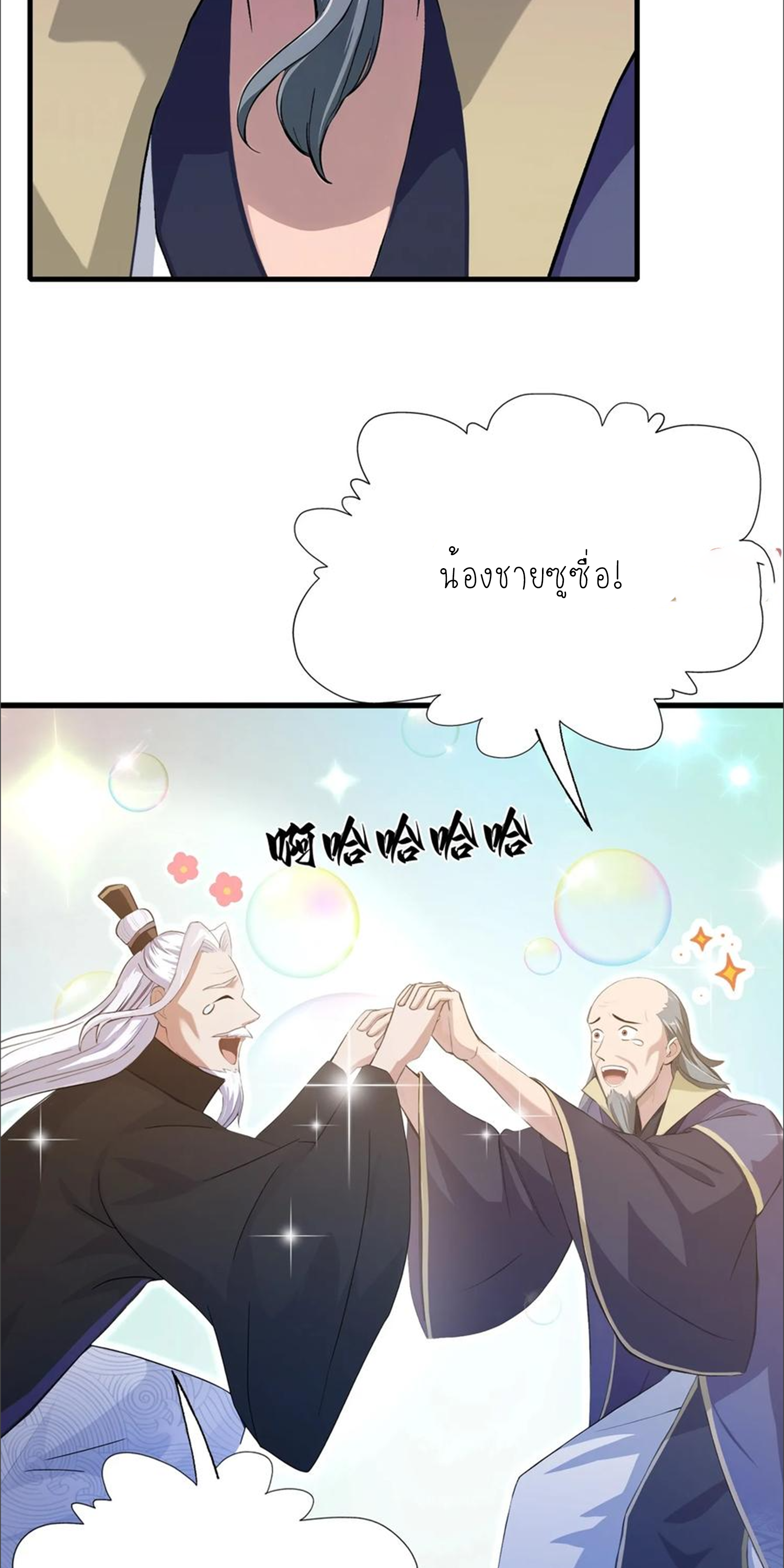 ฉันเป็นไม่รู้ตัวเองว่าโหด~ ตอนที่ 33 หน้า 30