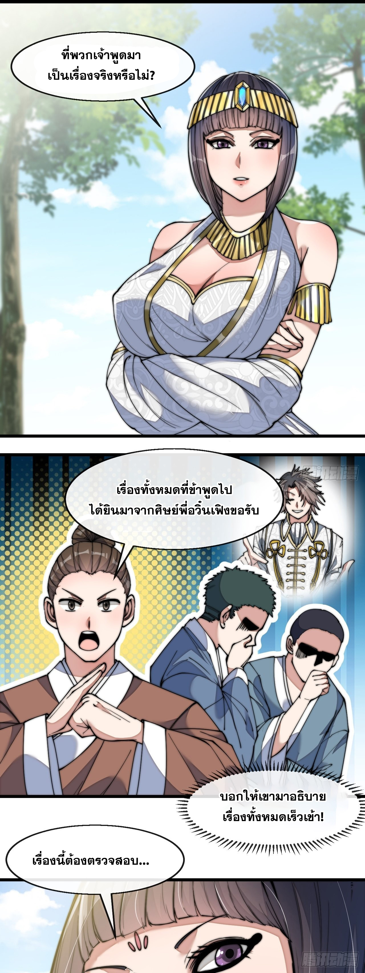 บุรุษที่มีโชค คงไม่ใช่ข้าแล้วแหละ ตอนที่ 66 หน้า 12