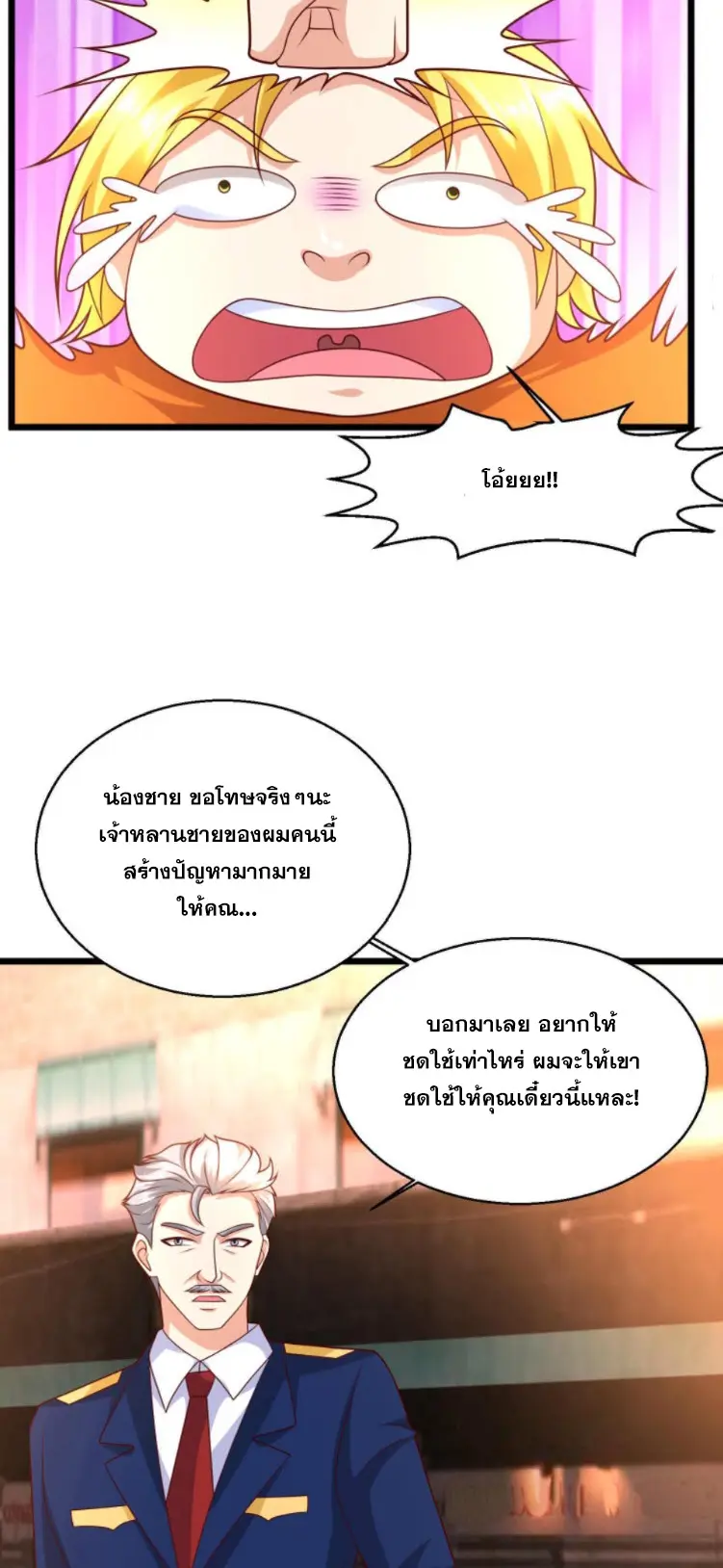 หมอเทพชนบท ตอนที่ 14 หน้า 10