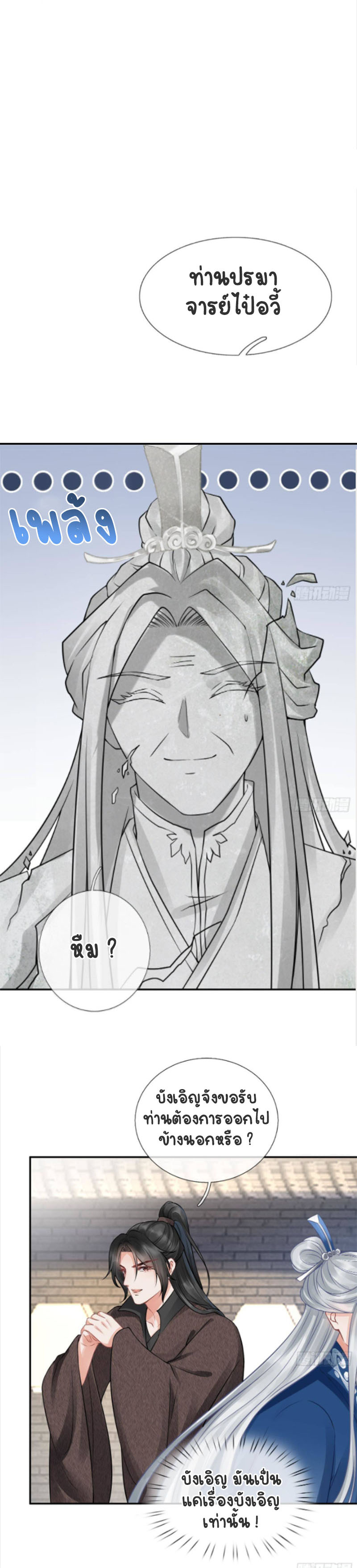 ให้ตายข้าก็จะไม่เป็นอาจารย์ ตอนที่ 29 หน้า 8