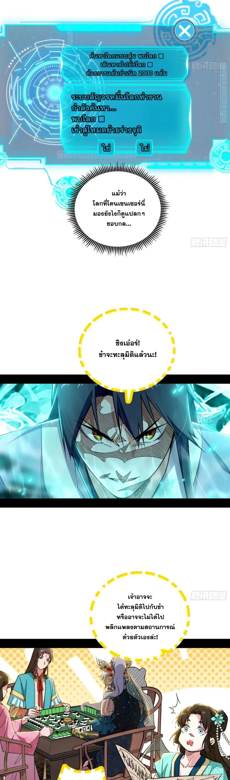 Im an Evil God ข้าคือจักรพรรดิปีศาจ ตอนที่ 500 หน้า 14