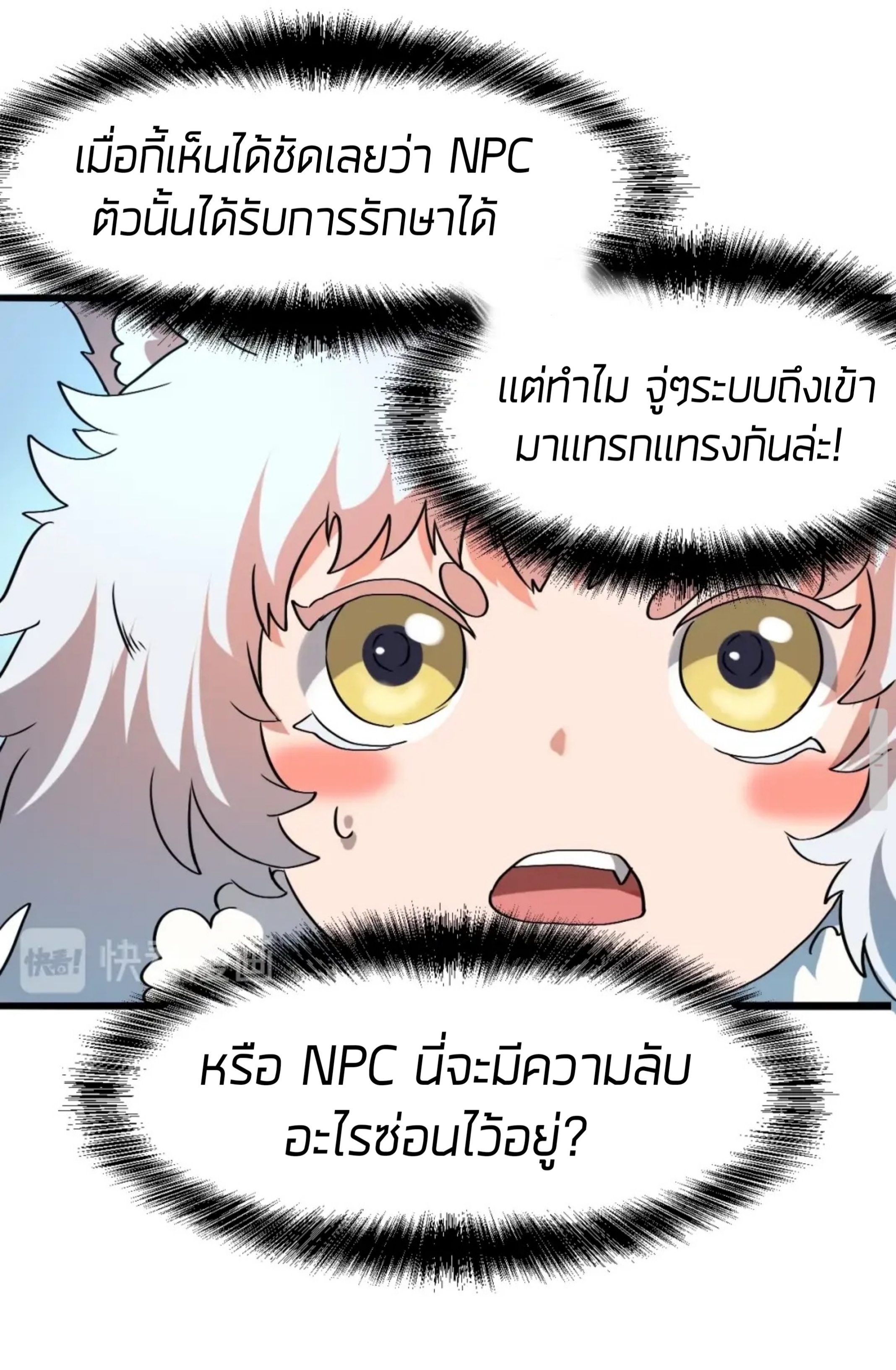 ราชาบัค ตอนที่ 6 หน้า 41