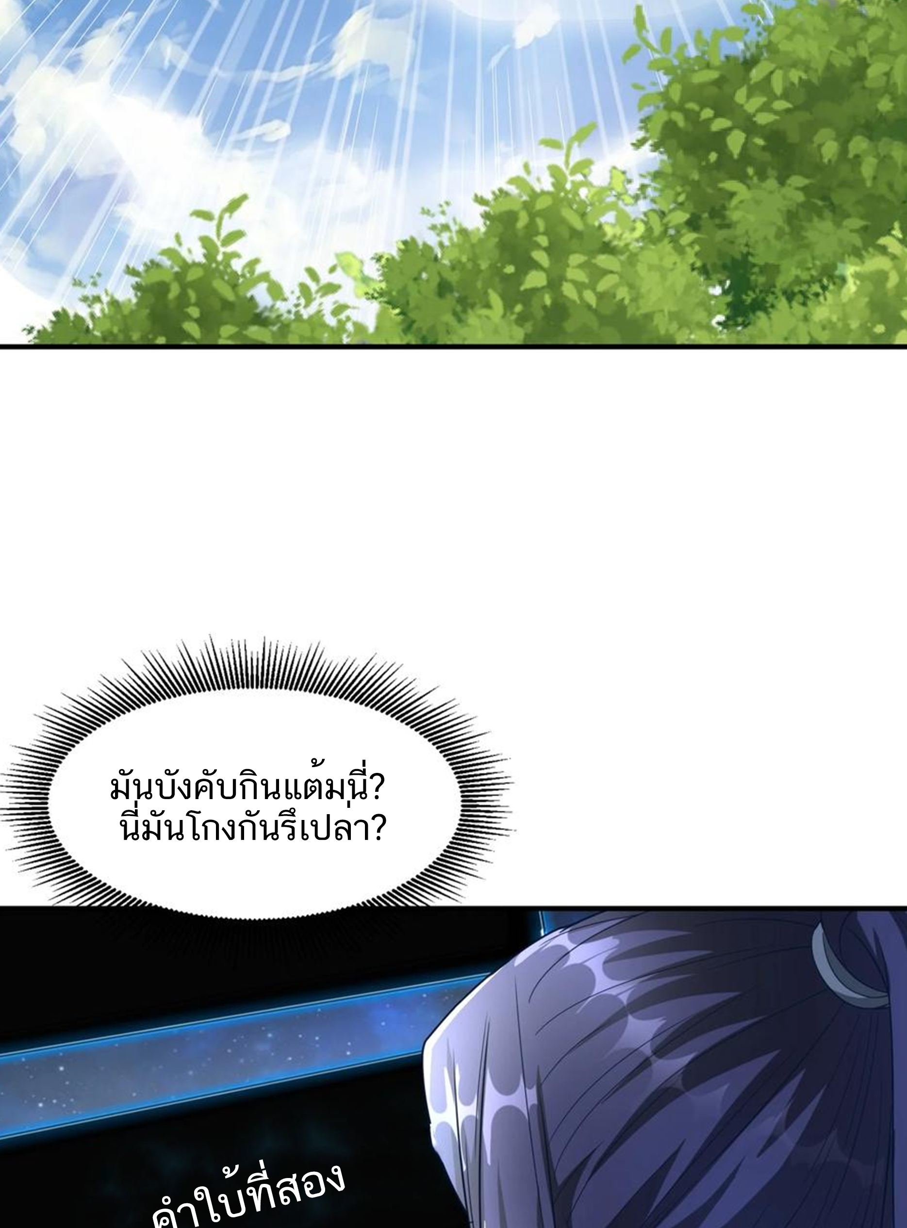 ชะตาตัวร้ายอย่างข้าจะตบ ตัวเอกก็ไม่ใช่เรื่องยากเกินไป ถูกไหม ? ตอนที่ 4 หน้า 24