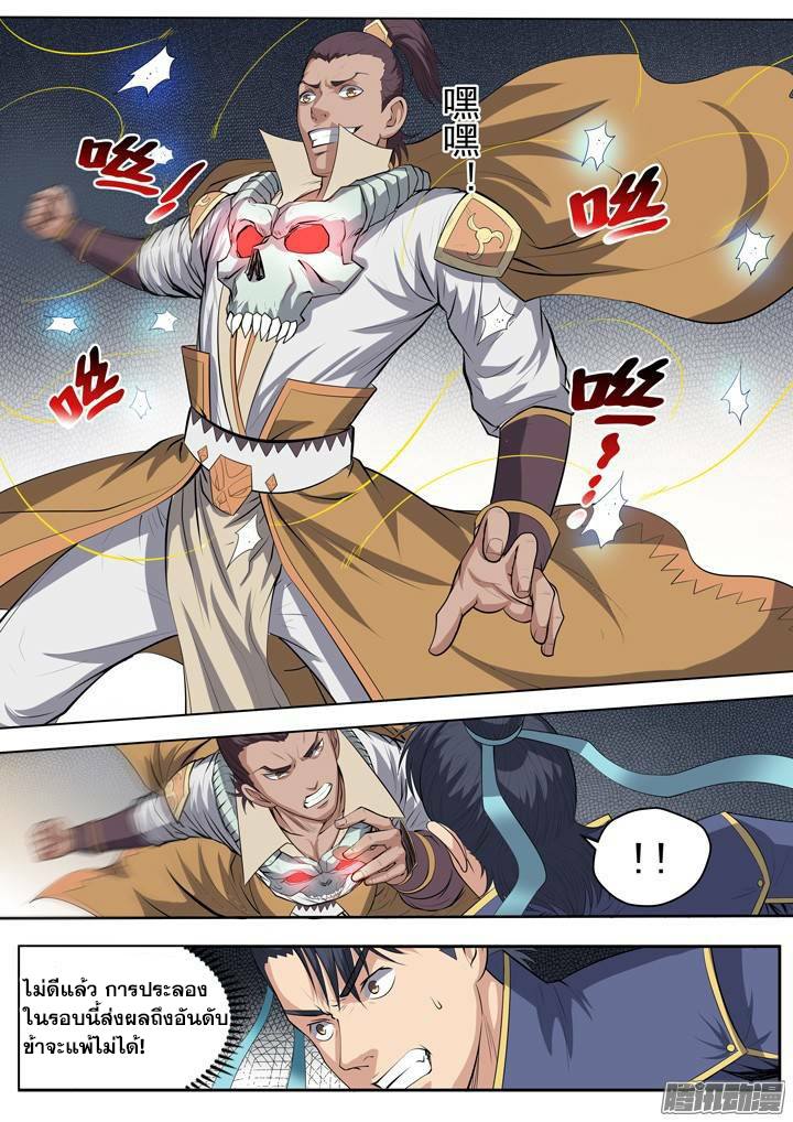 Apotheosis – การยกระดับสู่สถานะของพระเจ้า ตอนที่ 64 หน้า 8