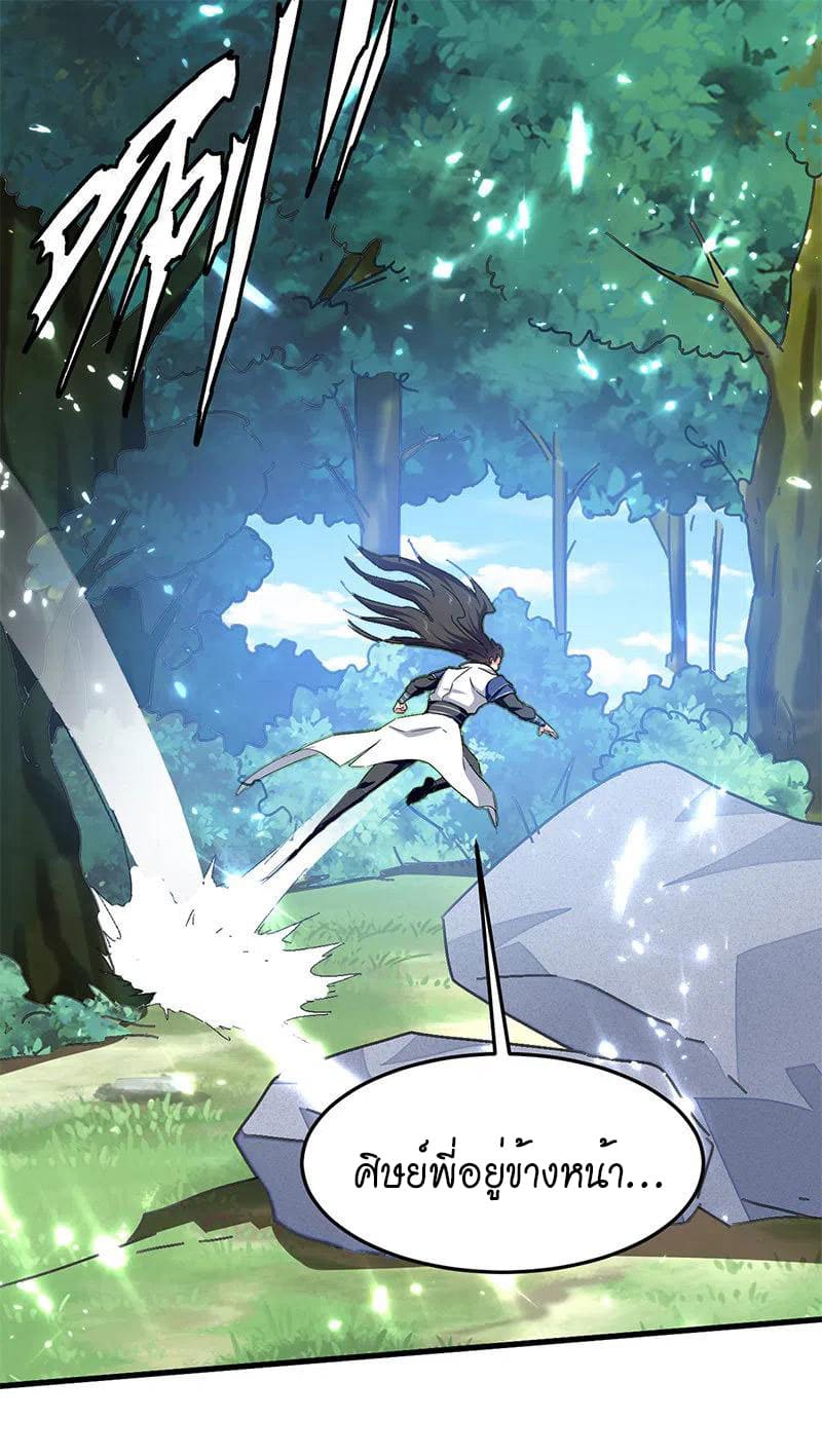 Peerless Martial Spirit ตอนที่ 51 หน้า 24