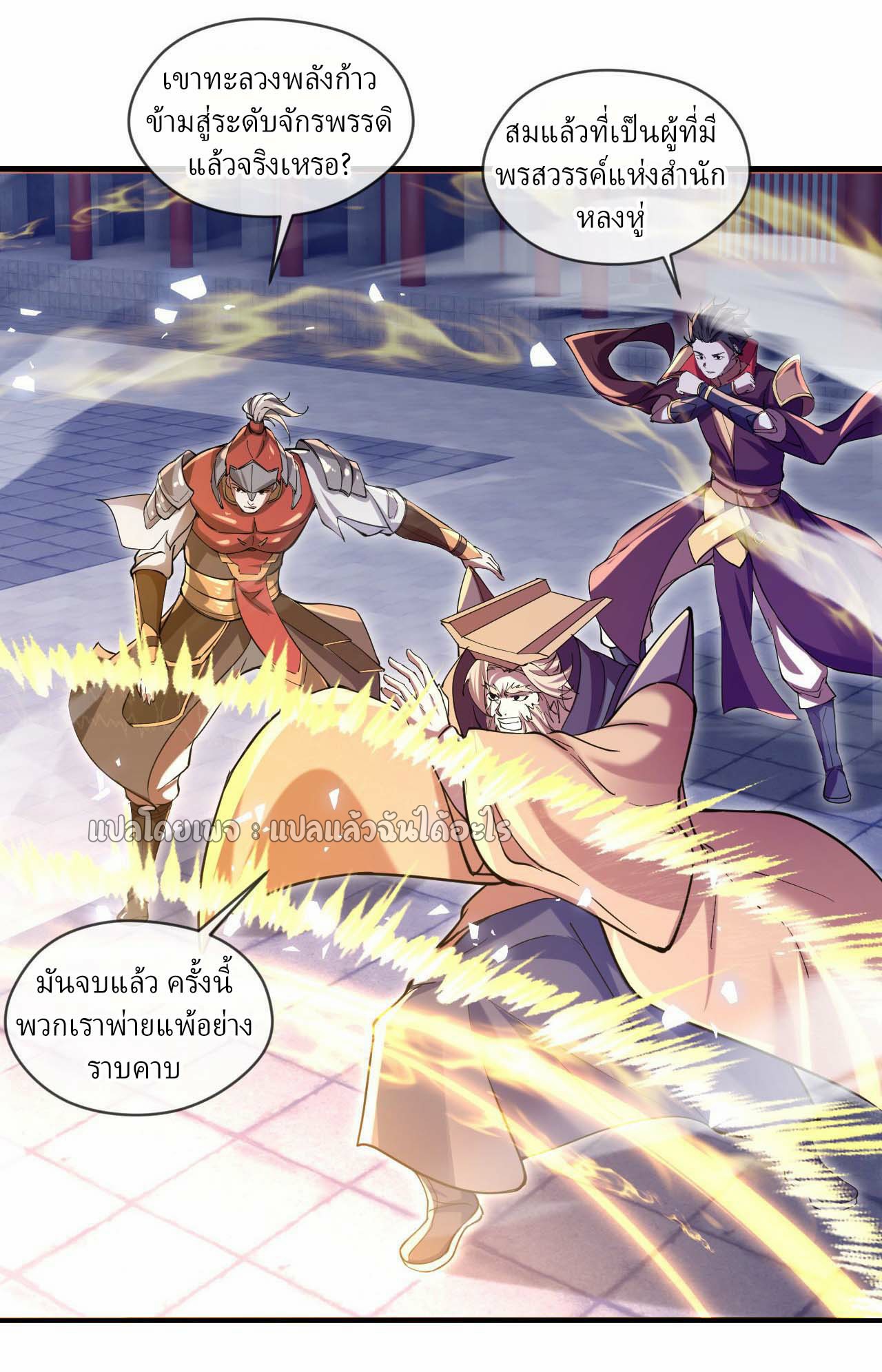 (ชนจีน)จุติเทพจักรพรรดิเกิดมาทั้งทีมีคะแนนเป็นล้าน ตอนที่ 38 หน้า 8