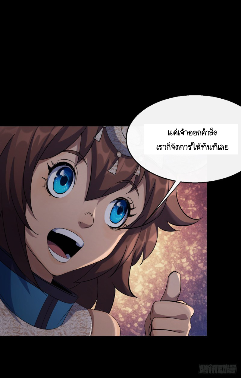 มหาปราชญ์ผู้ยิ่งใหญ่ ตอนที่ 55 หน้า 7