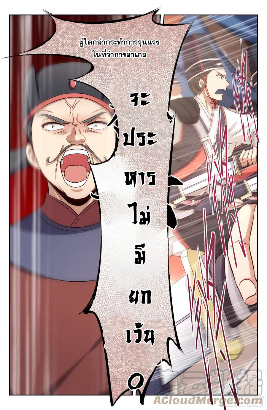 ผู้พิทักษ์รัตติกาล ตอนที่ 30 หน้า 12