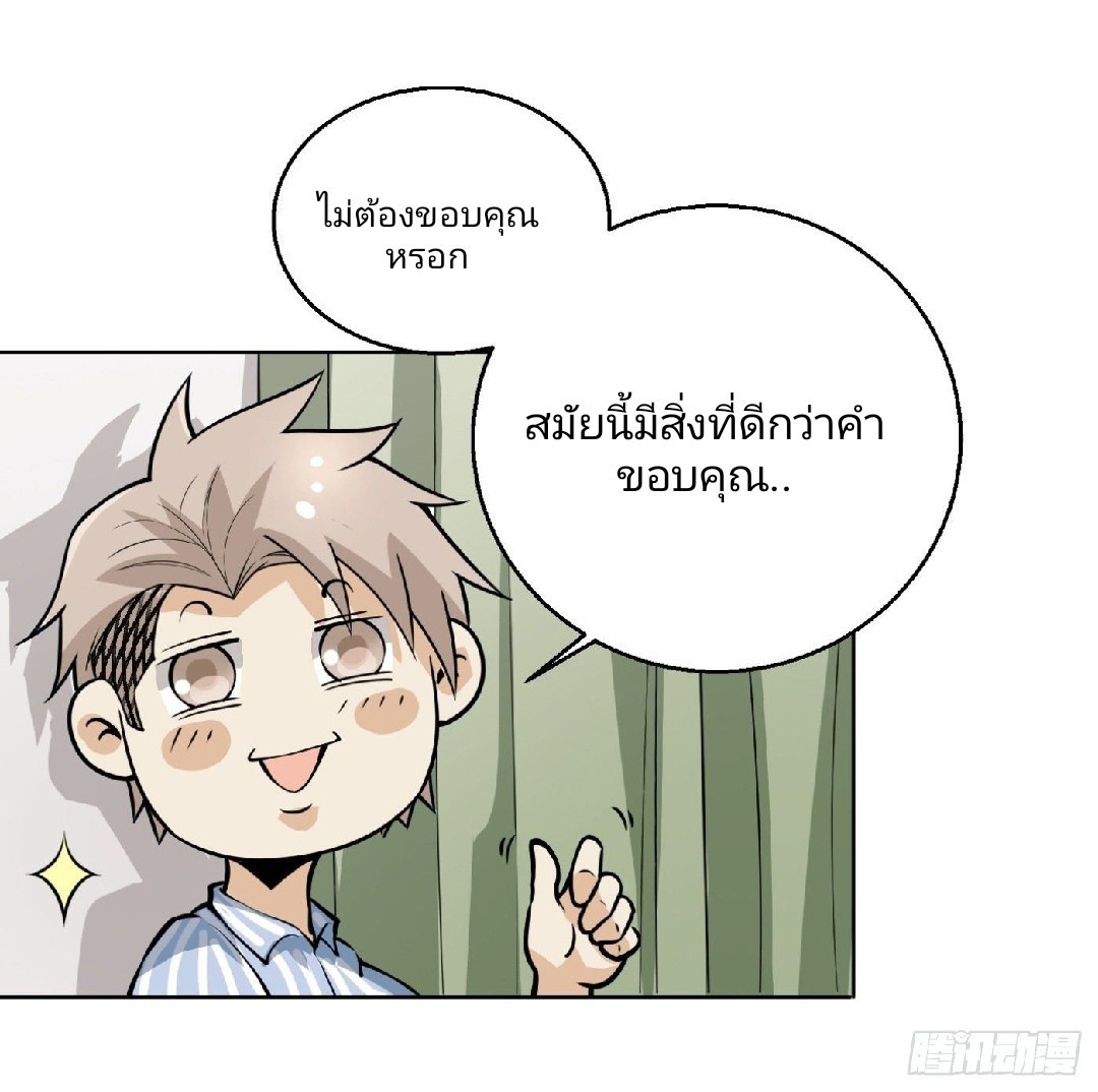 ยอดคนอัจฉริยะ ซุปเปอร์ไวรัสกลายพันธุ์ ตอนที่ 8 หน้า 30