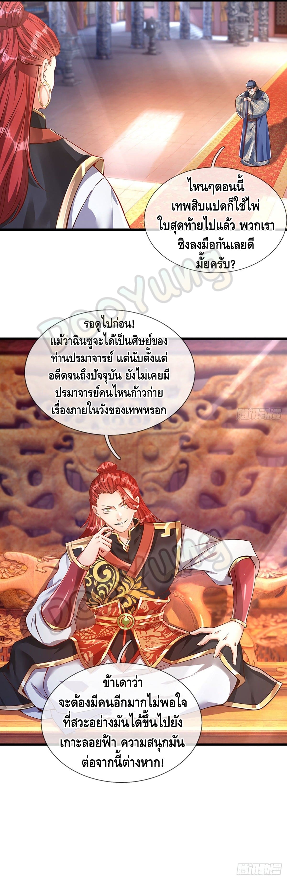 Opening to Supreme Dantian ตอนที่ 22 หน้า 9