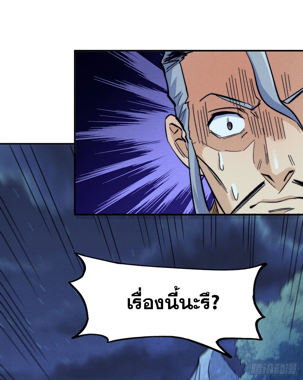 ตูข้านี่แหละเทพ (ทันจีน) ตอนที่ 71 หน้า 33