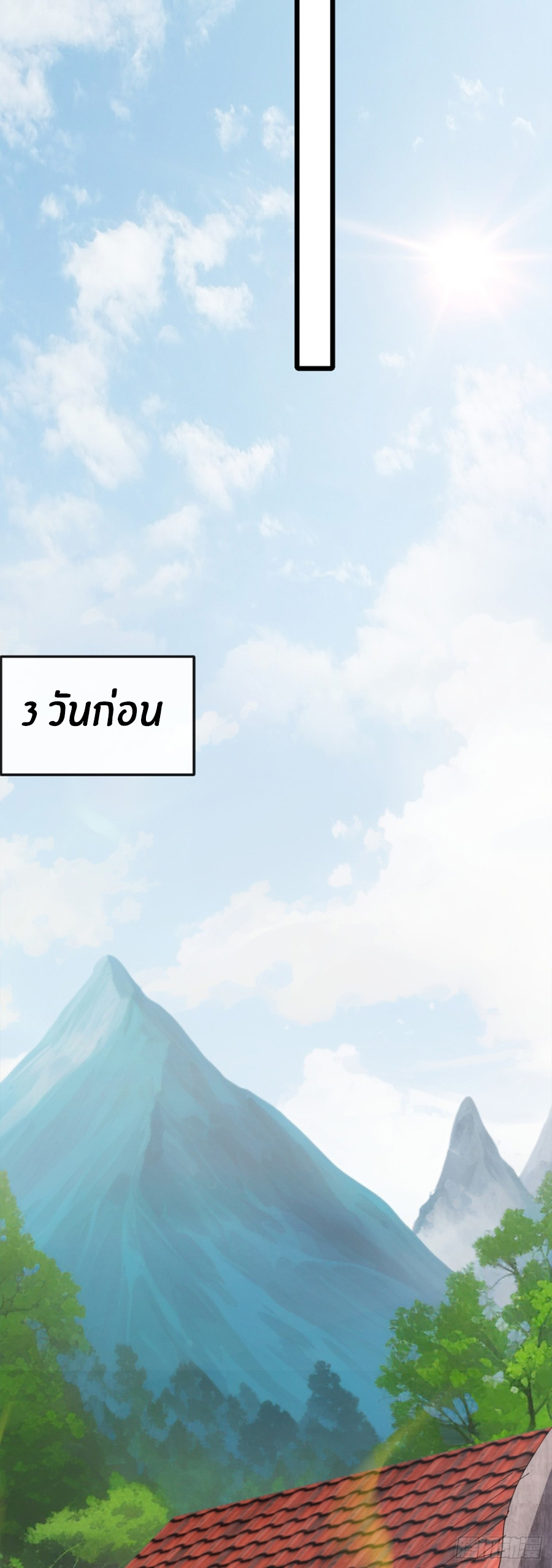 ลงจากภูเขาเพื่อมาเป็นเบ๊ภรรยา ตอนที่ 1 หน้า 37