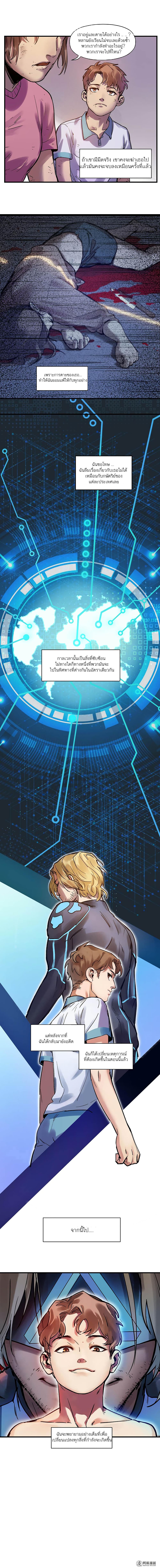 การกลับมาของวายร้าย ตอนที่ 4 หน้า 4