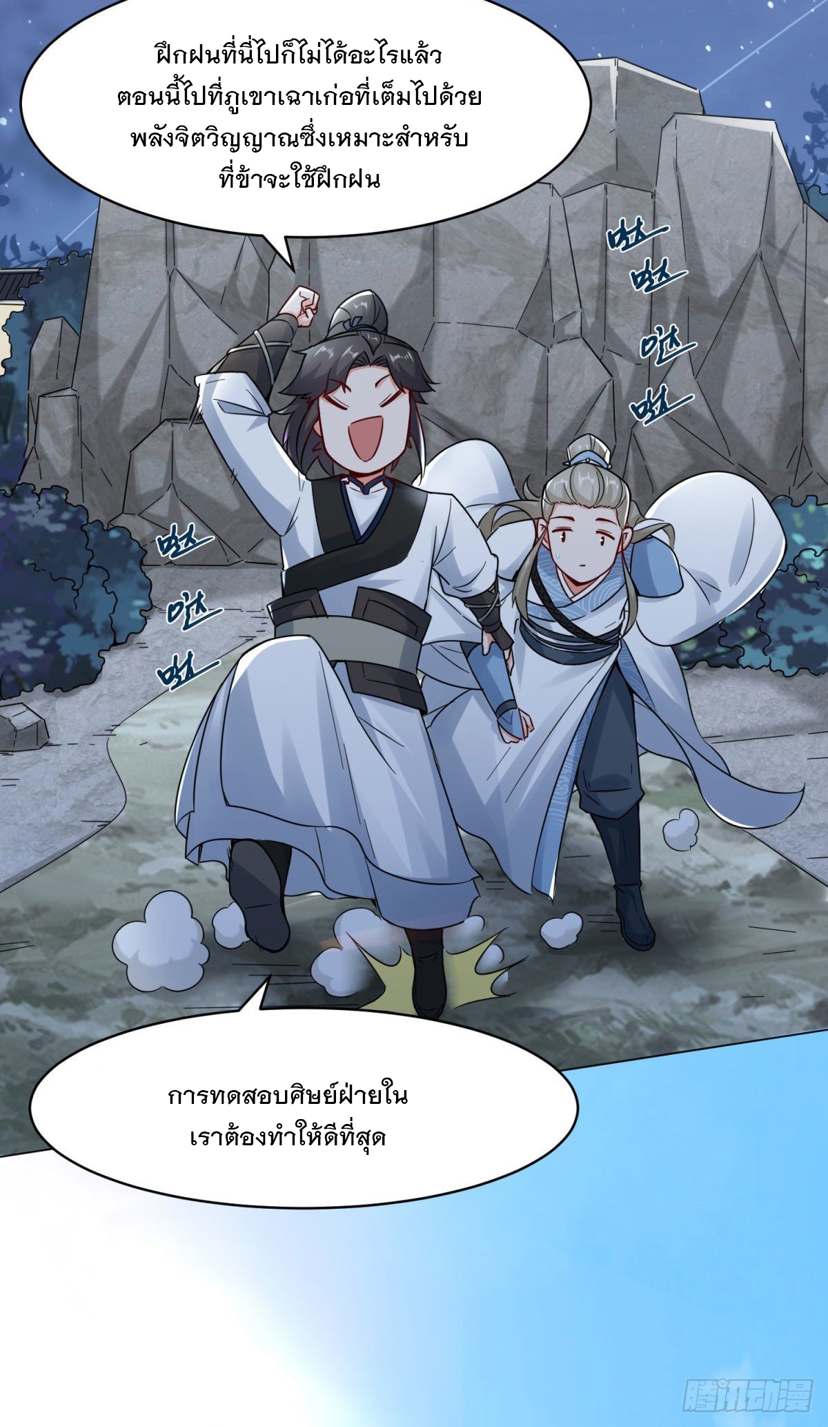 ข้าคือผู้กลืนกินไร้ที่สิ้นสุด (ชนจีน) ตอนที่ 3 หน้า 17