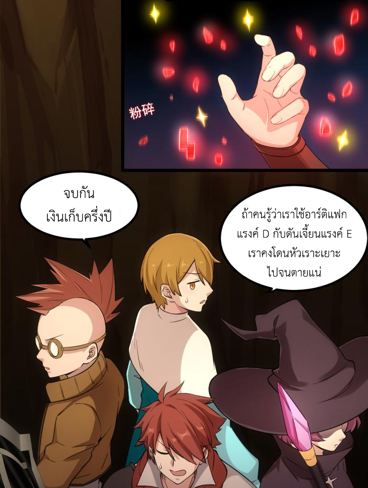 เกมบุกโลก ตอนที่ 10 หน้า 7