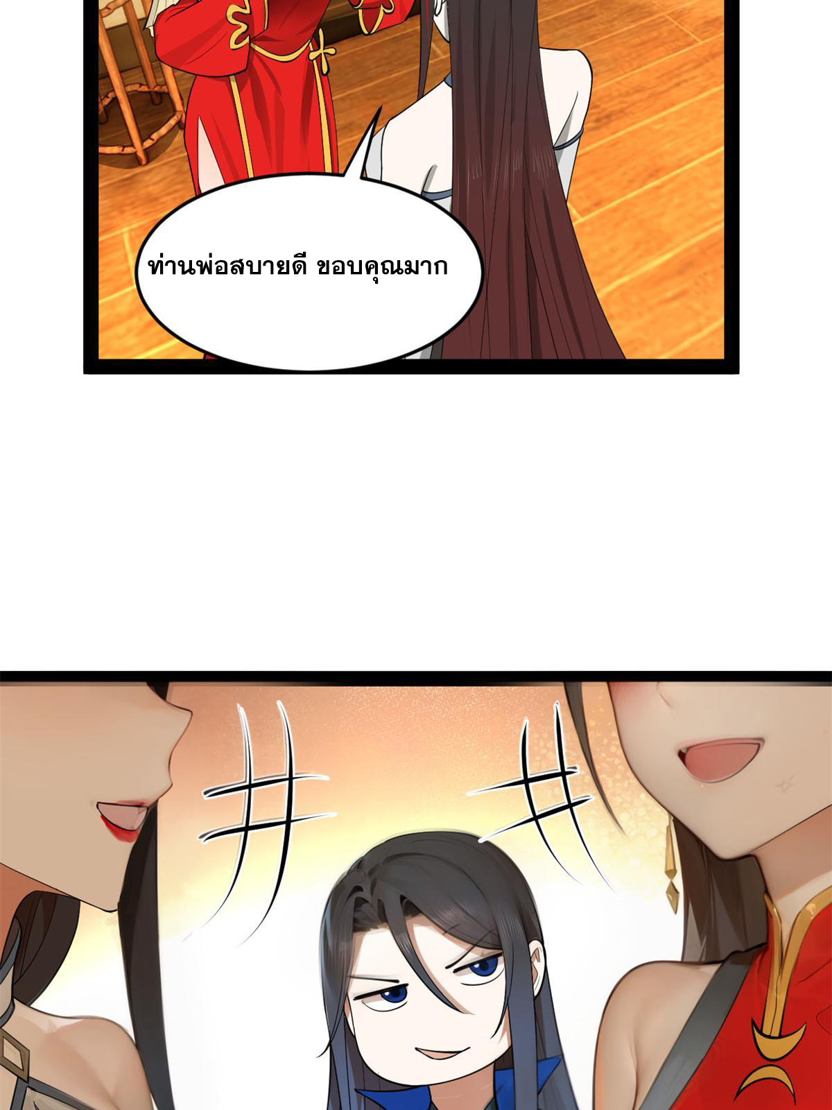 ลูกเขยที่แกร่งสุดในปฐพี (ทันจีน) ตอนที่ 69 หน้า 22