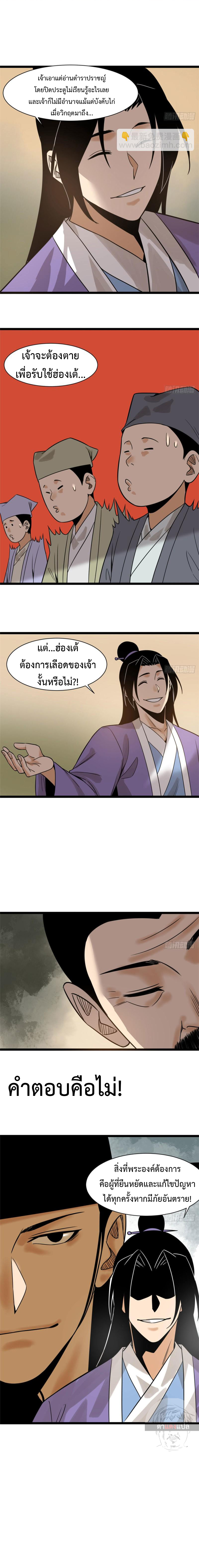 Ming Dynasty's Failure ตอนที่ 107 หน้า 7