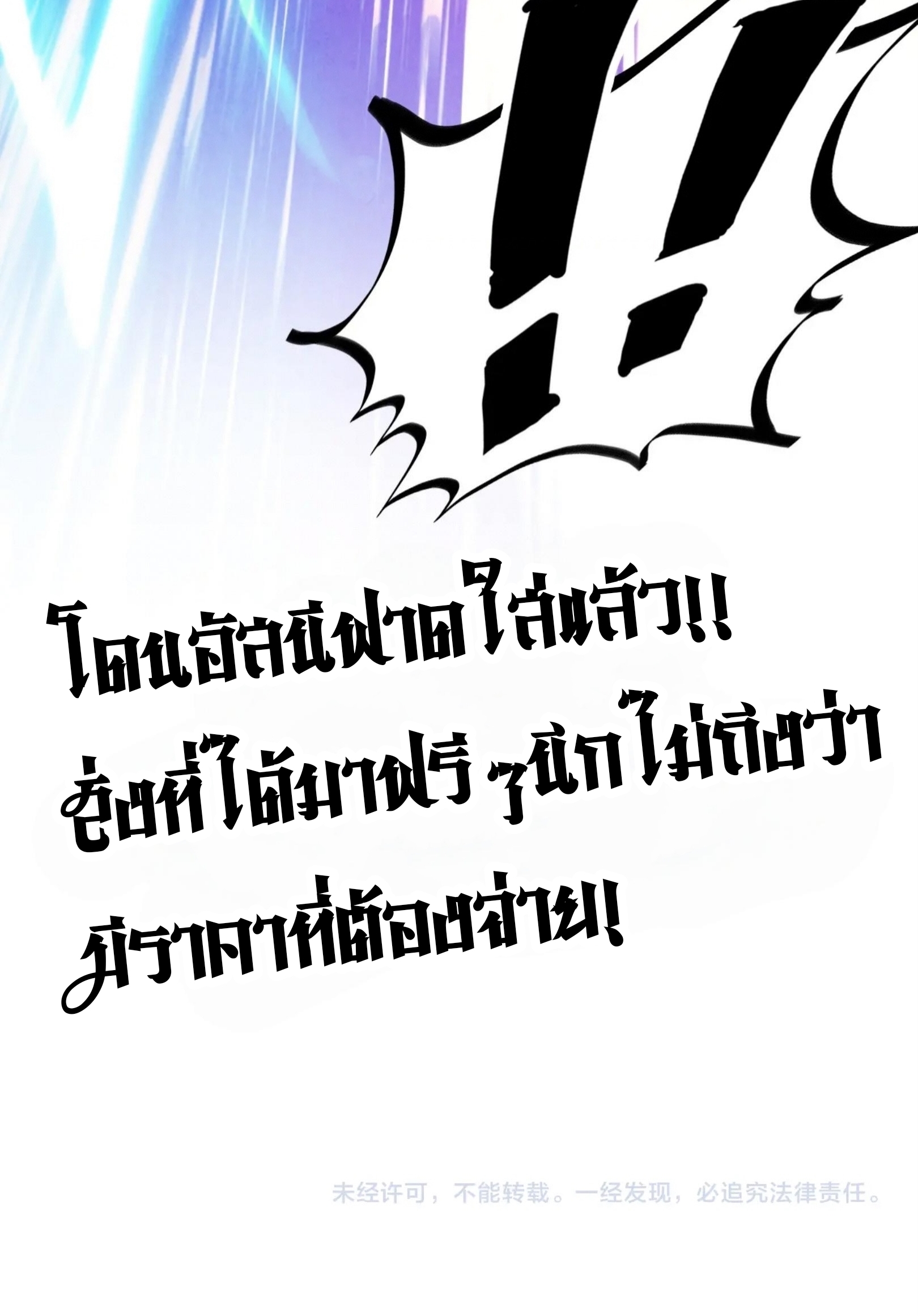 มหาเทพนิรันดร์กาล ตอนที่ 313 หน้า 75