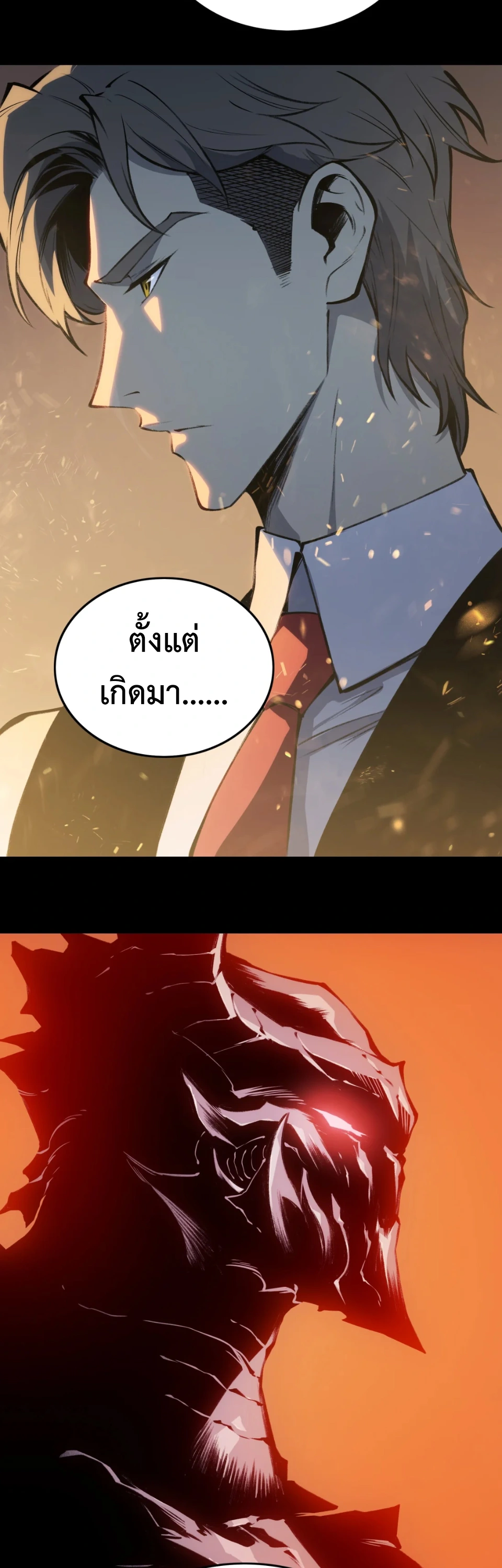 [ชน] จอมตะกละหวนคืน - Return of the Devourer ตอนที่ 14 หน้า 54
