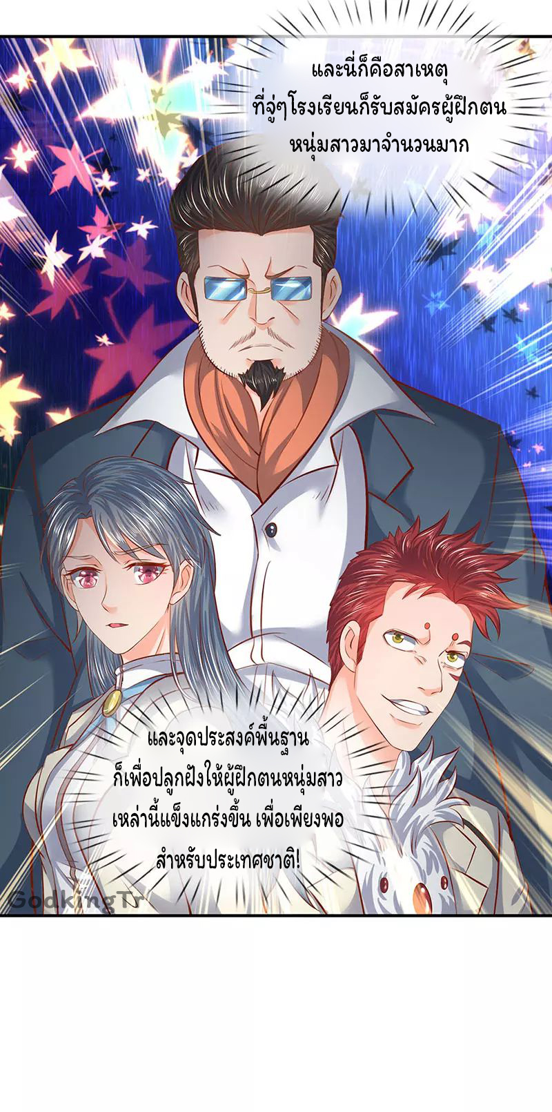 ราชาเทพนิรันดร์ (Eternal god king) ตอนที่ 67 หน้า 24