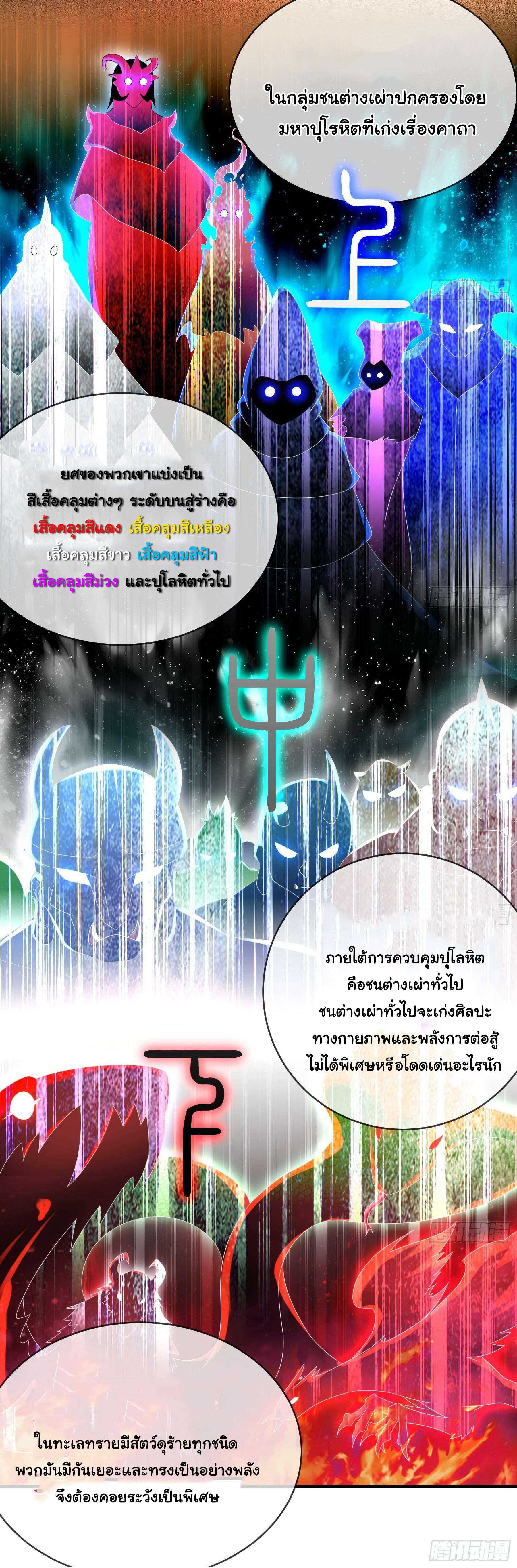 ปกป้องสำนักหญิงล้วนด้วยระบบเช็คอินสุดเทพ (ชนจีน) ตอนที่ 13 หน้า 18