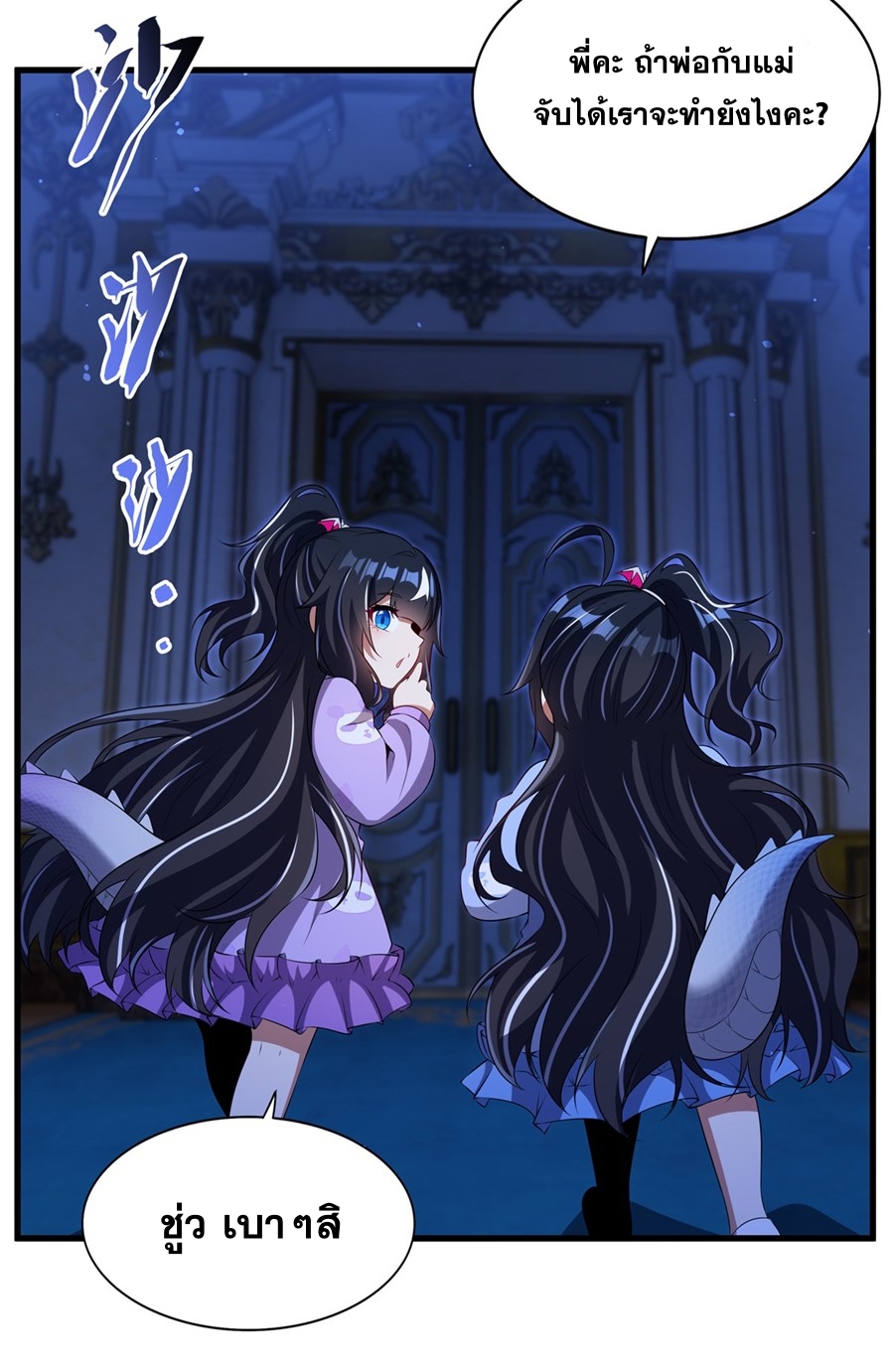 Shut Up, Evil Dragon! I don't want to raise a child with you anymore ตอนที่ 81 หน้า 40