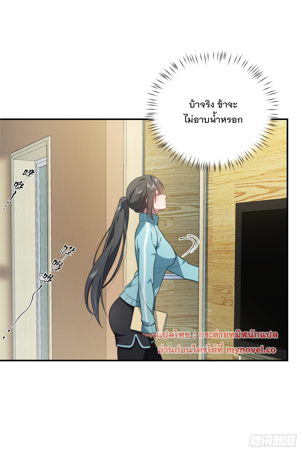 จะทำยังไงดีถ้านางเอกหนีออกมาจากนิยายของฉัน ตอนที่ 23 หน้า 27