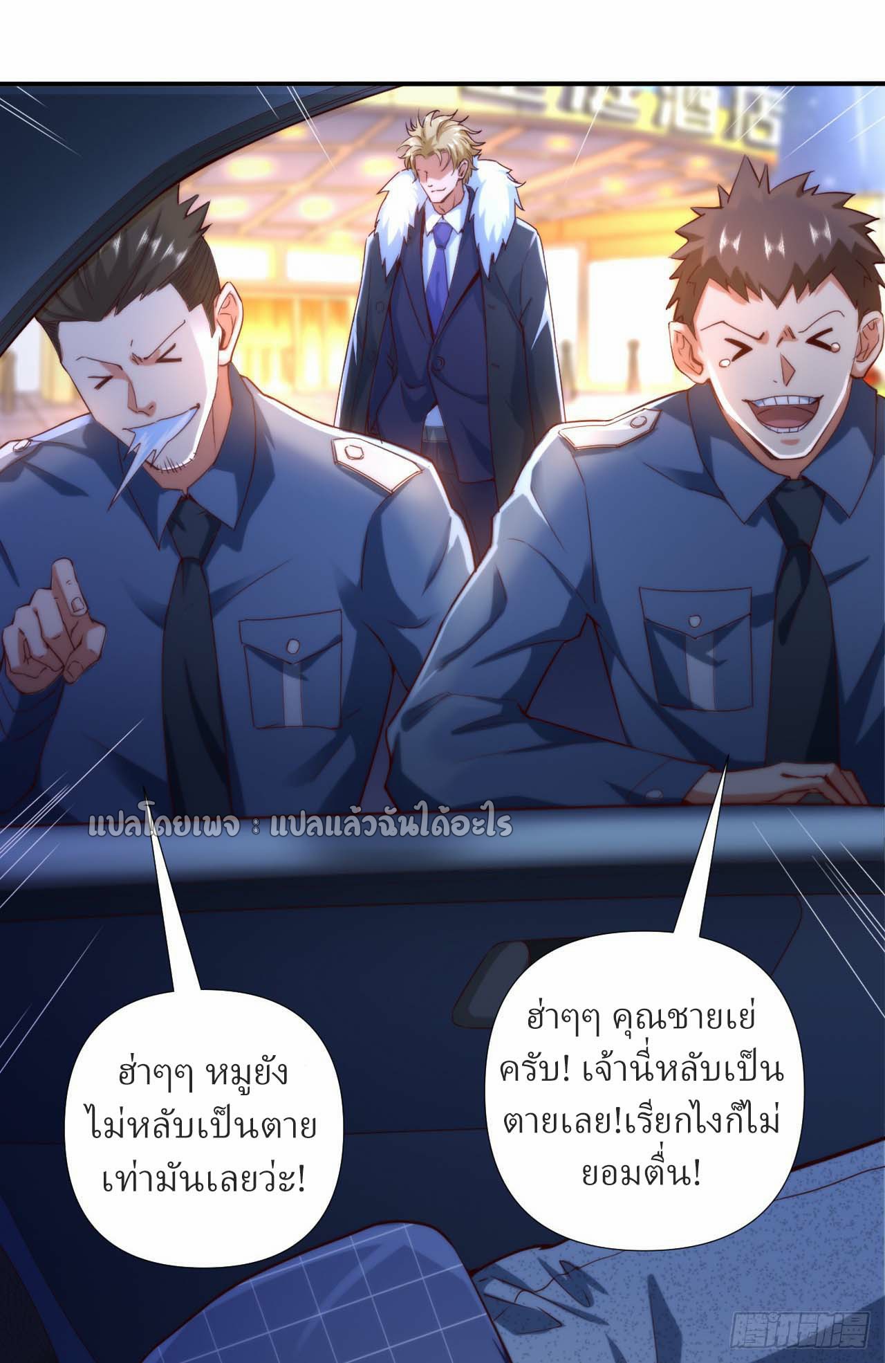 สุดยอดลูกเขยฟ้าประทาน ตอนที่ 1 หน้า 25