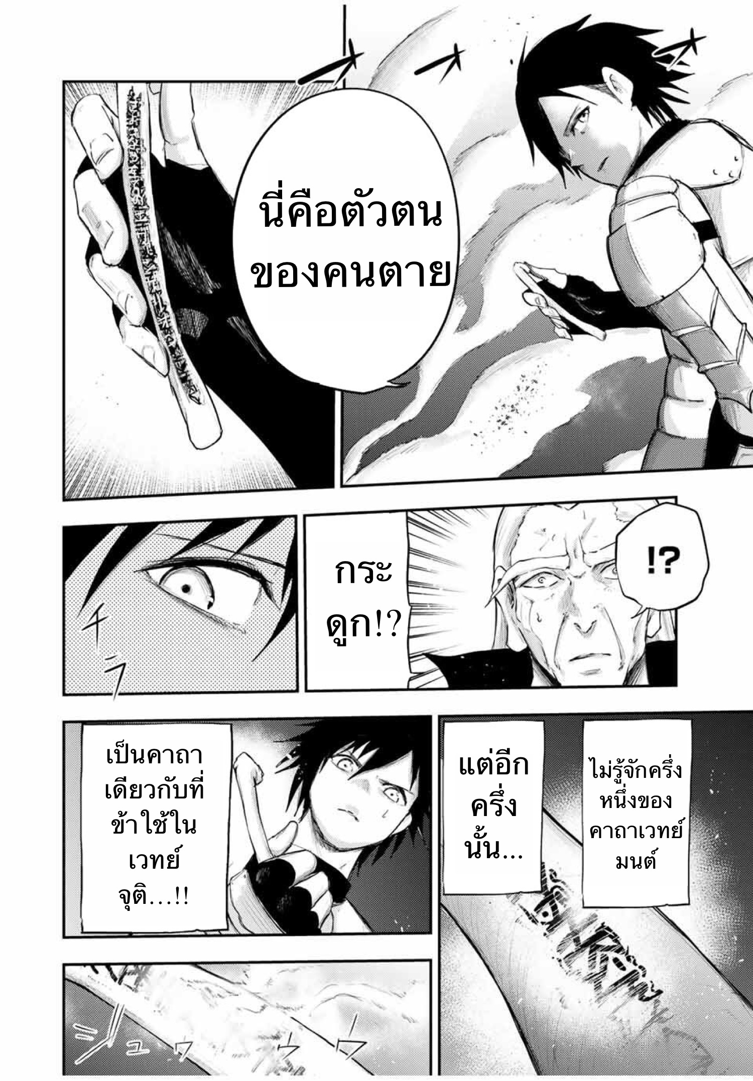 Dorei Tensei Sono Dorei Saikyou no Moto Ouji ni Tsuki ตอนที่ 29 หน้า 12