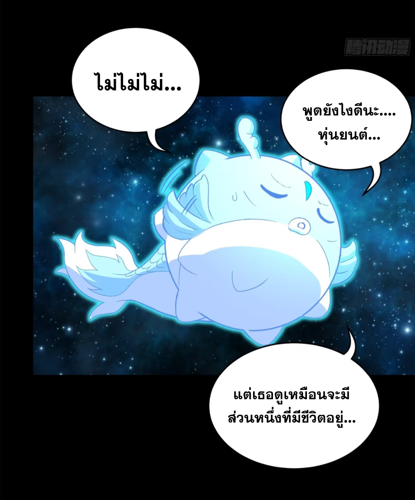 Legend of Star Genera ชนจีน ตอนที่ 157 หน้า 10