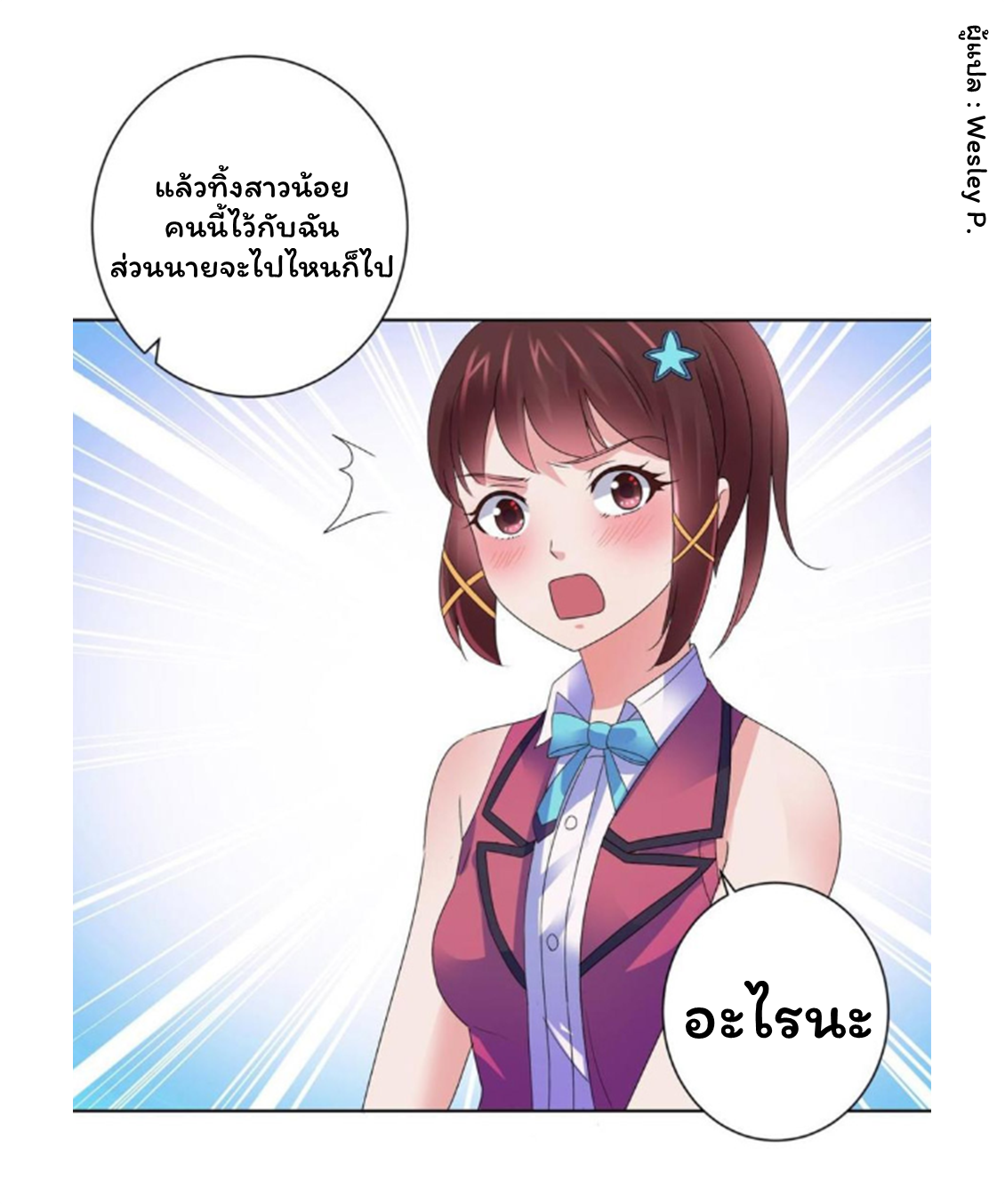 ระบบพระเจ้า ตอนที่ 141 หน้า 32