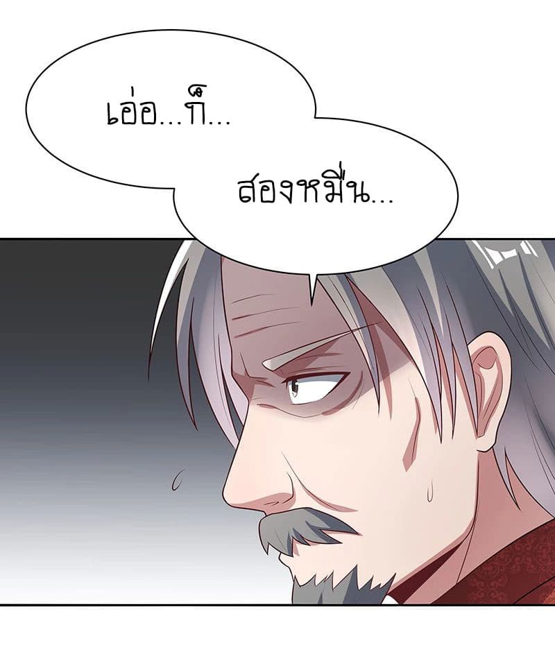 โครตเกรียนเซียนโอสด ตอนที่ 5 หน้า 35