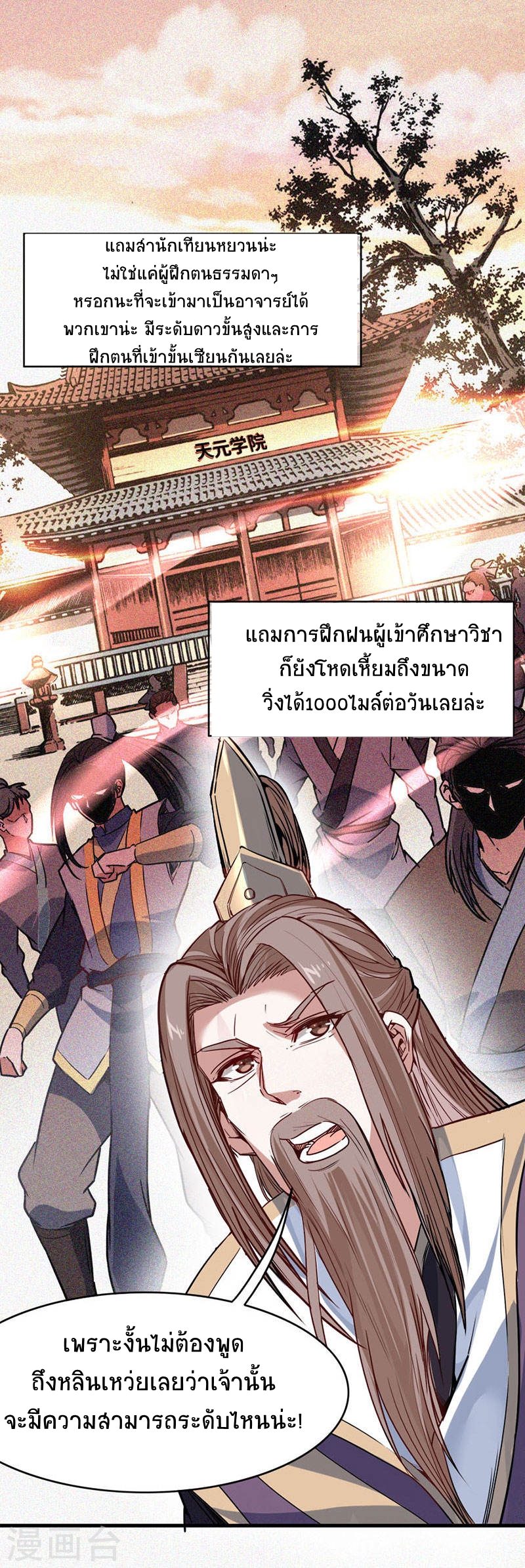 การกลับมาของจักพรรดิ์ ตอนที่ 41 หน้า 11