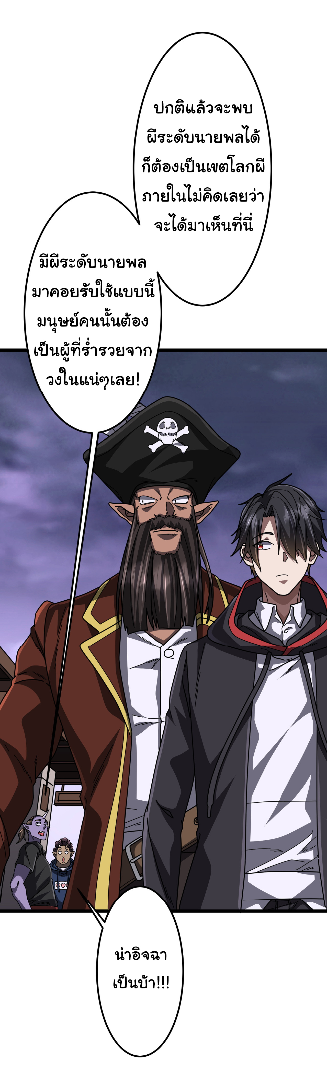 Start with trillions of coins ตอนที่ 119 หน้า 50