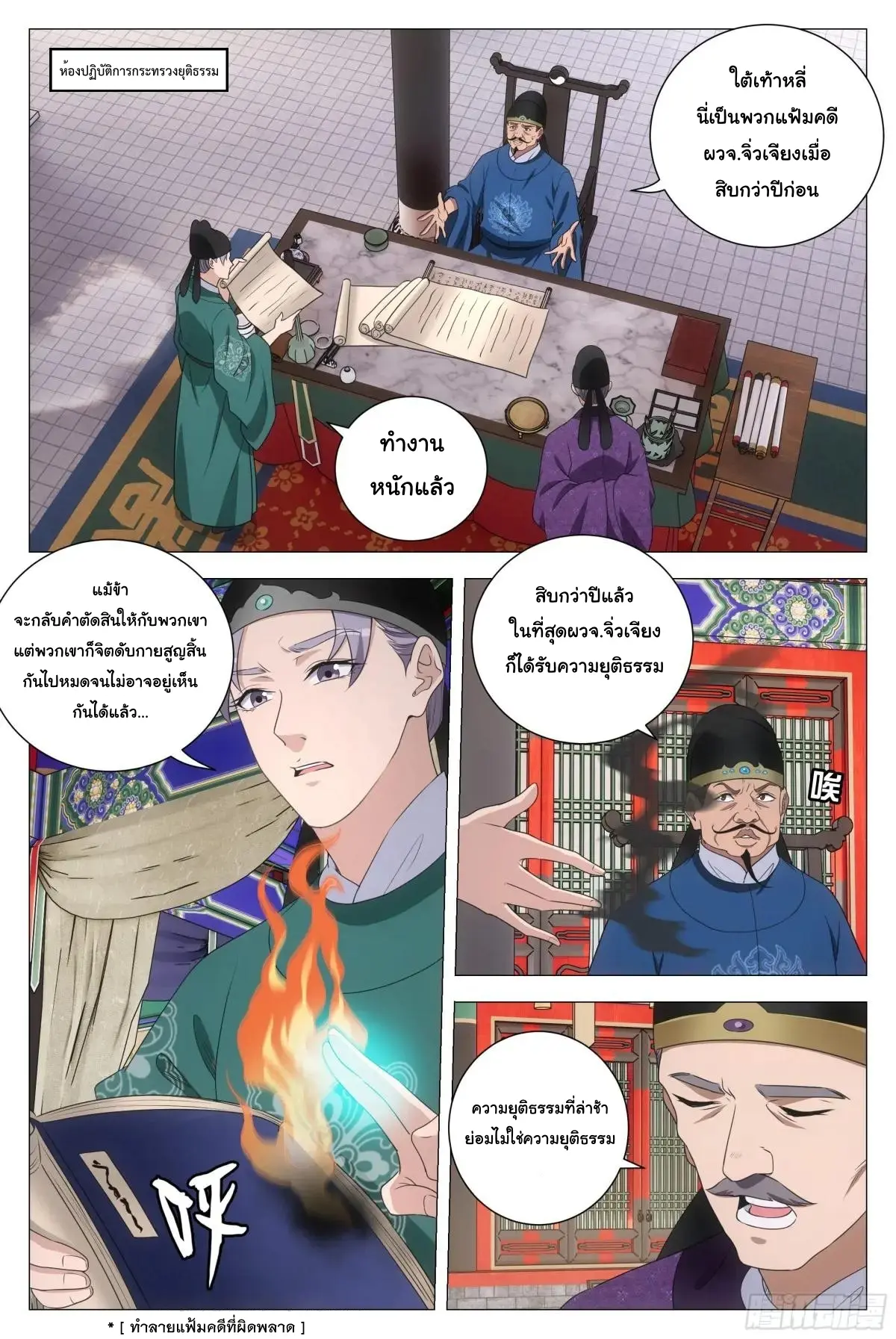 Great Zhou Immort Officials - ข้าราชการอมตะ ตอนที่ 223 หน้า 2