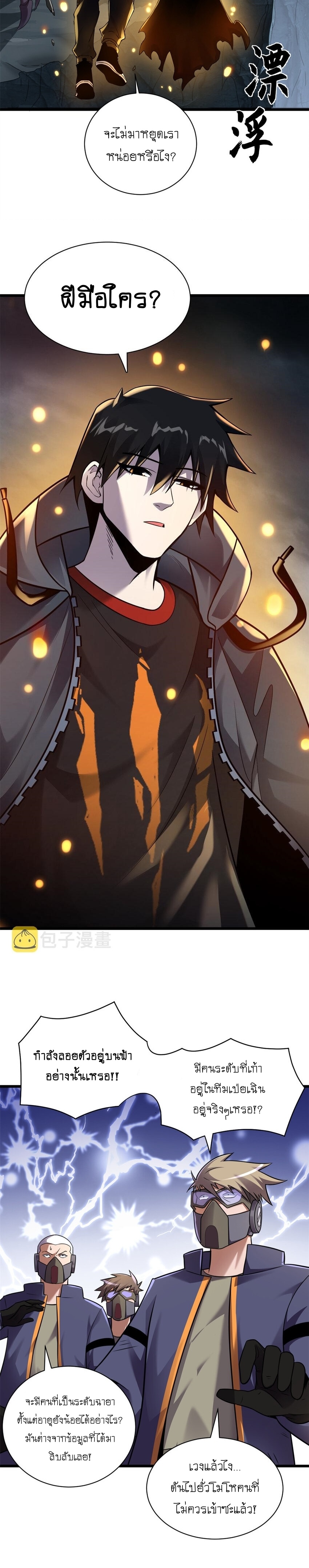 Super god pet shop - ร้านค้าสุดยอดสัตว์เลี้ยงระดับพระเจ้า (ชนจีน) ตอนที่ 57 หน้า 4