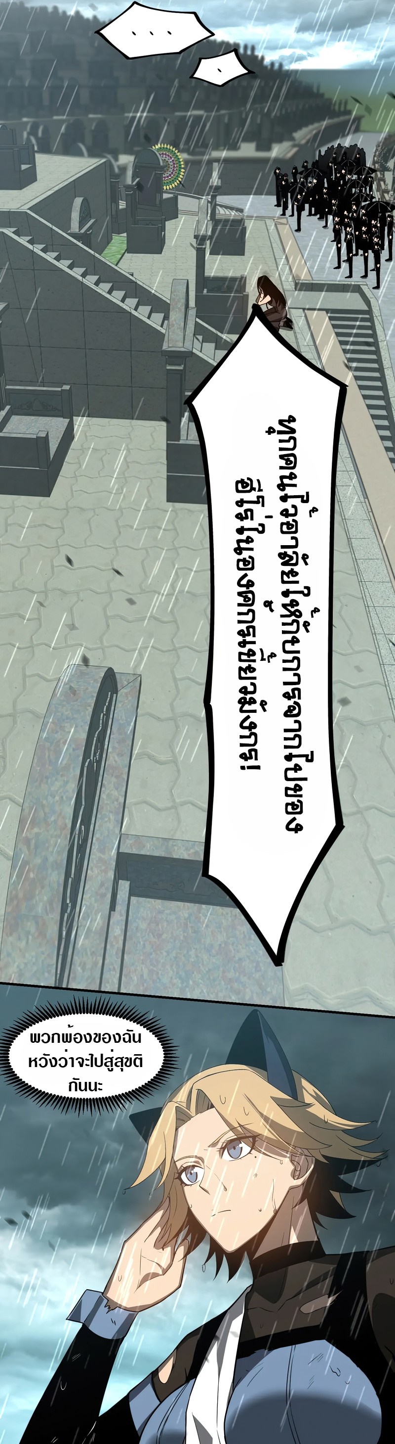 Super Evolution ตอนที่ 118 หน้า 6