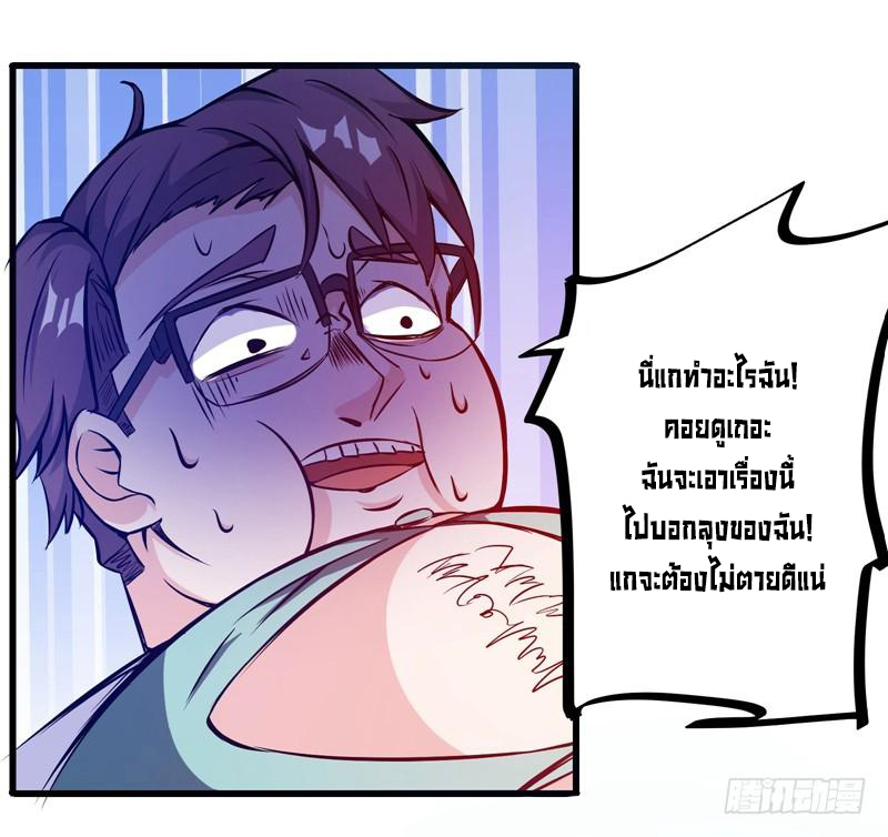 สุดยอดหมอเกรียน แห่งนคร ตอนที่ 9 หน้า 6