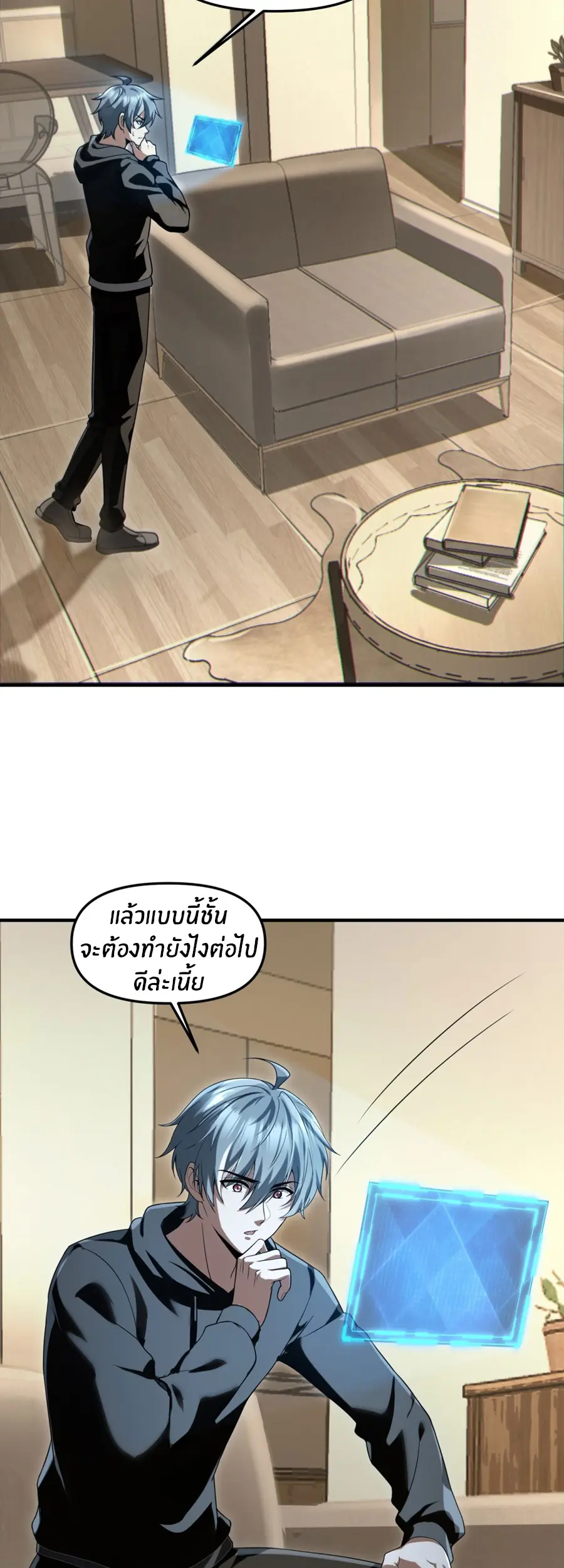 ราชาเศษขยะ ตอนที่ 7 หน้า 31