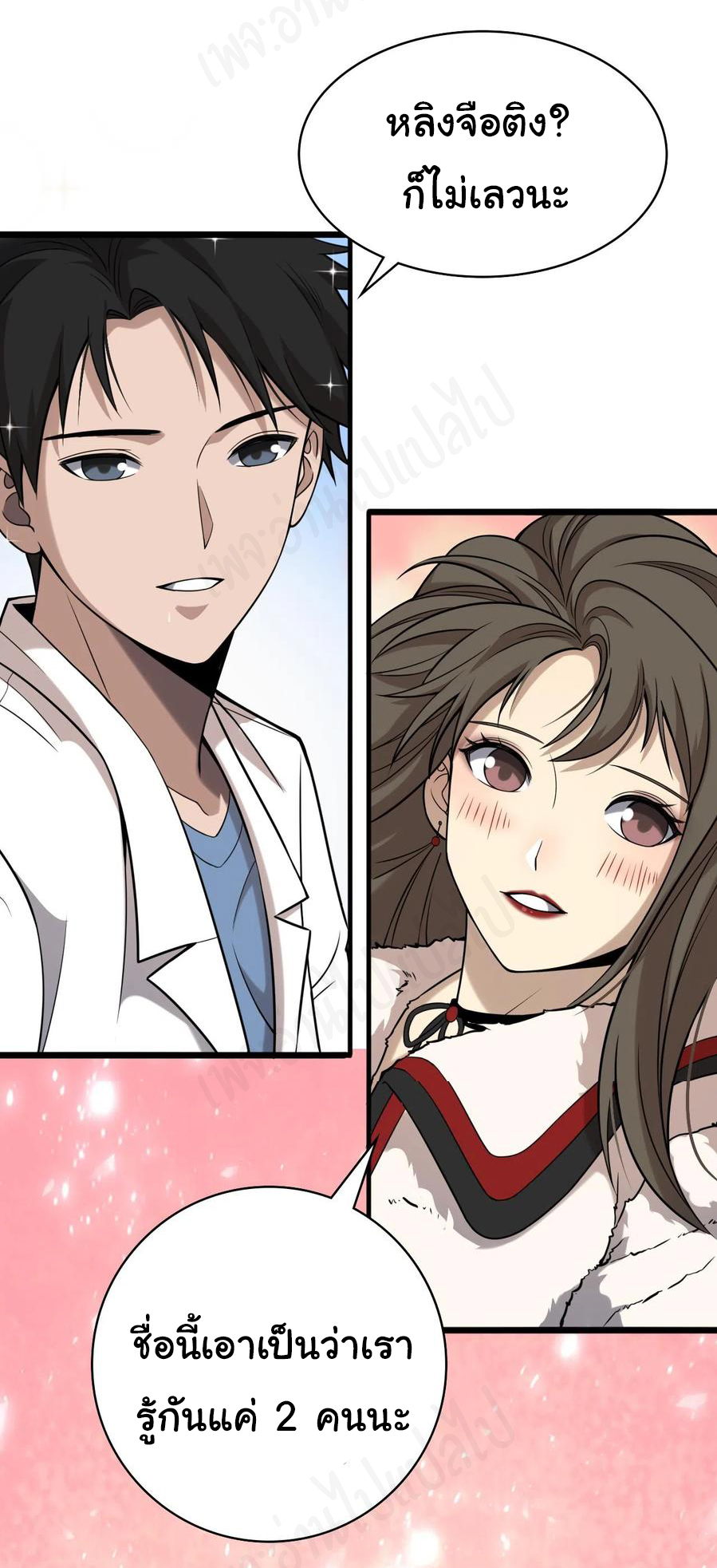 สุดยอดระบบของหมอหลิงหรัน ตอนที่ 98 หน้า 16
