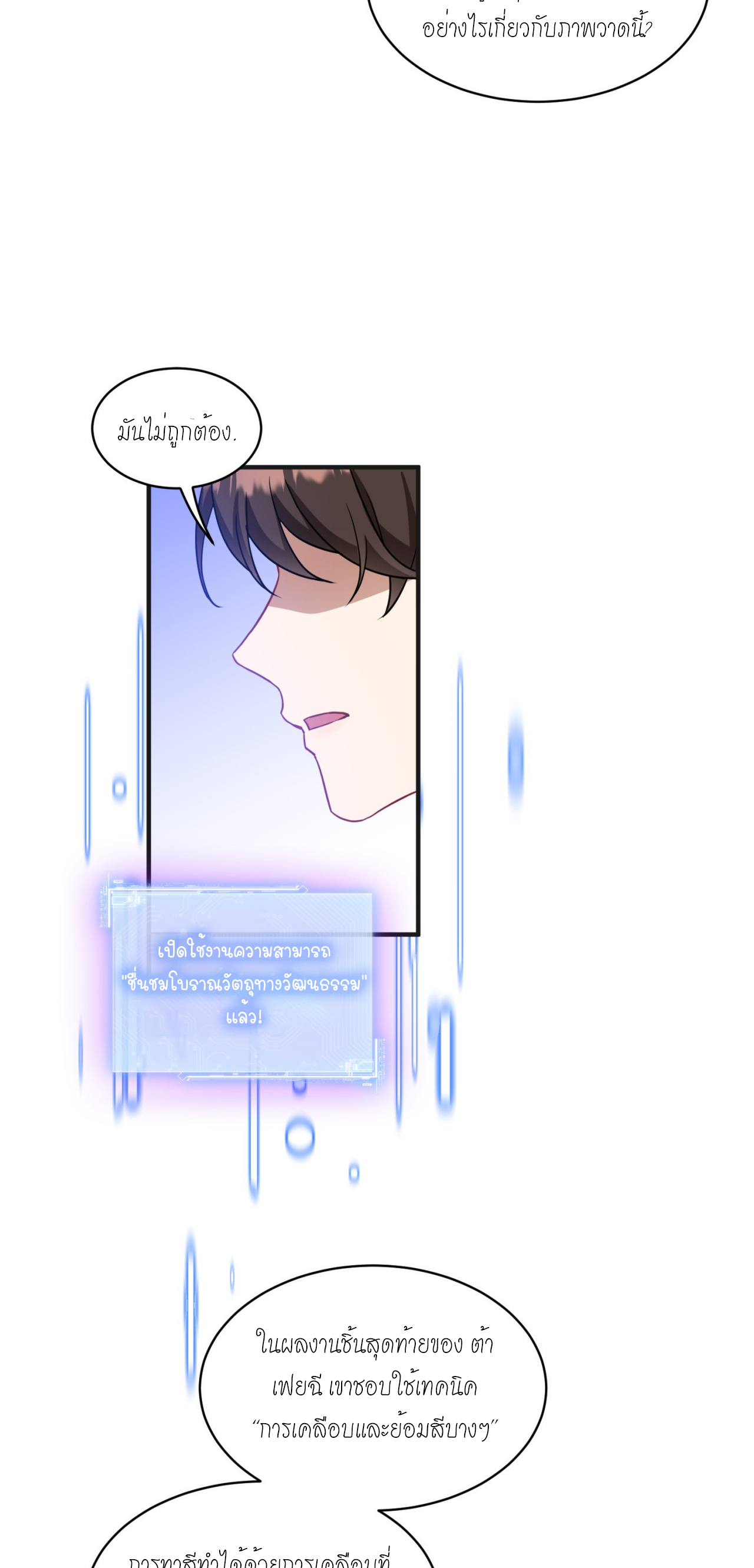 ผมไปเกาะสาวสวยกิน, แต่ตอนนี้ฉันเป็นคนร่ำรวยแล้ว~ ตอนที่ 7 หน้า 23