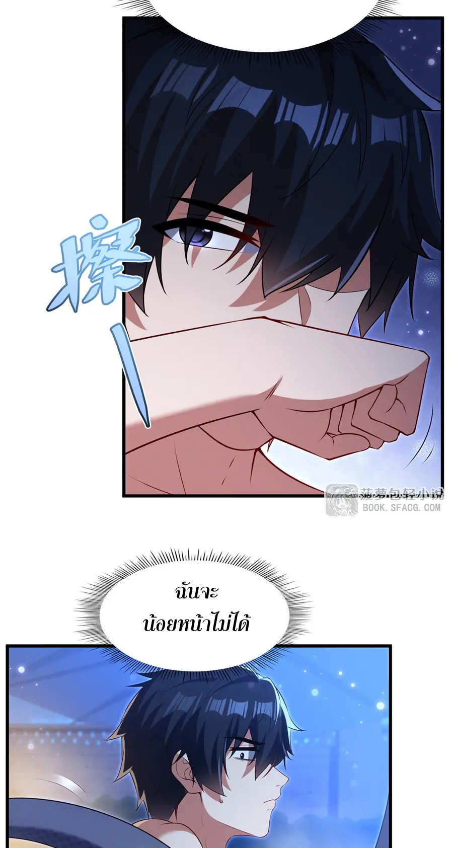 Shut Up, Evil Dragon! I don't want to raise a child with you anymore ตอนที่ 57 หน้า 21